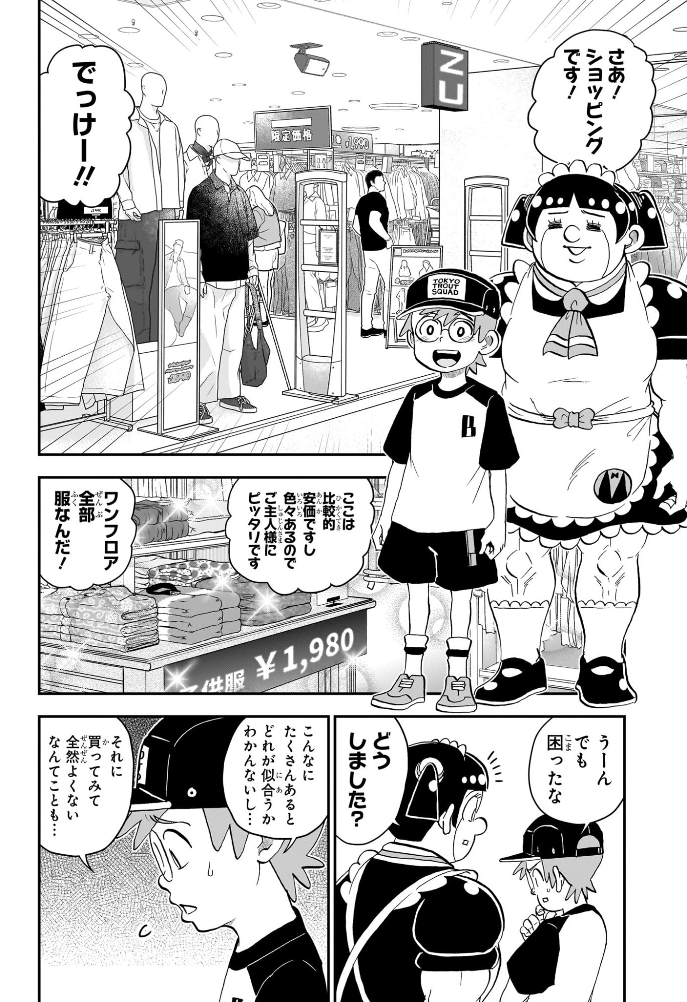 Boku to Roboko Chapter 300 6ページ