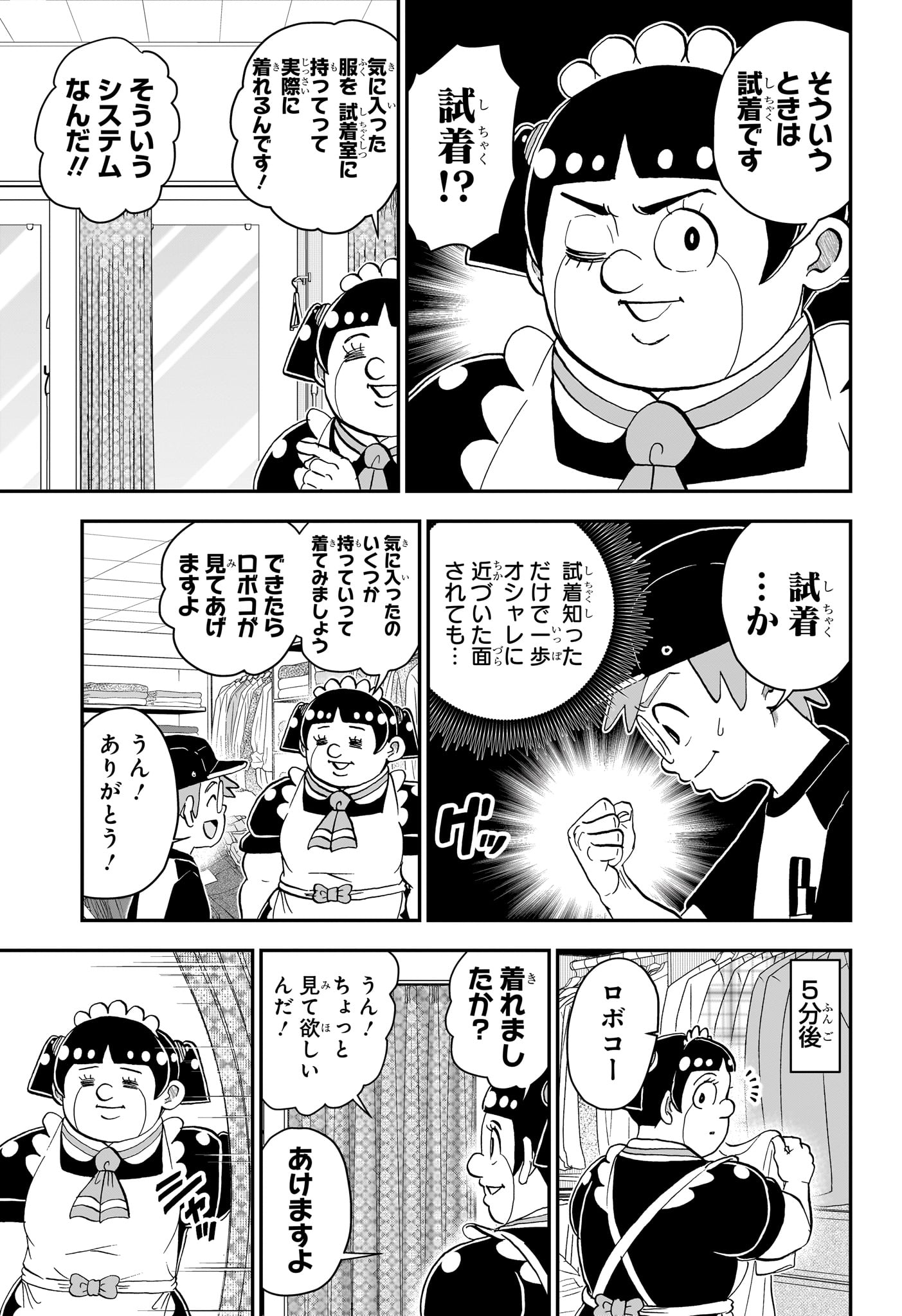 Boku to Roboko Chapter 300 7ページ