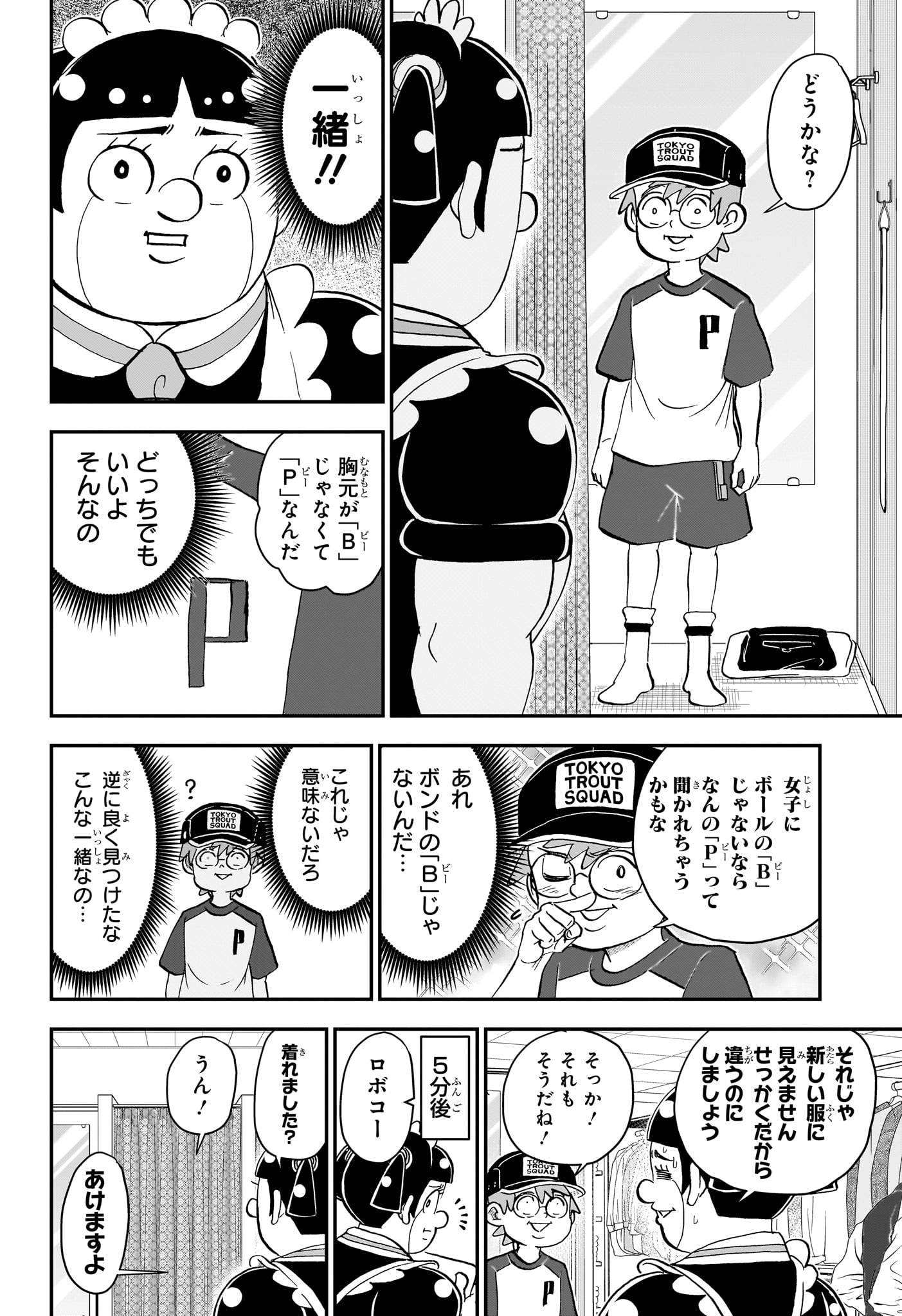 Boku to Roboko Chapter 300 8ページ