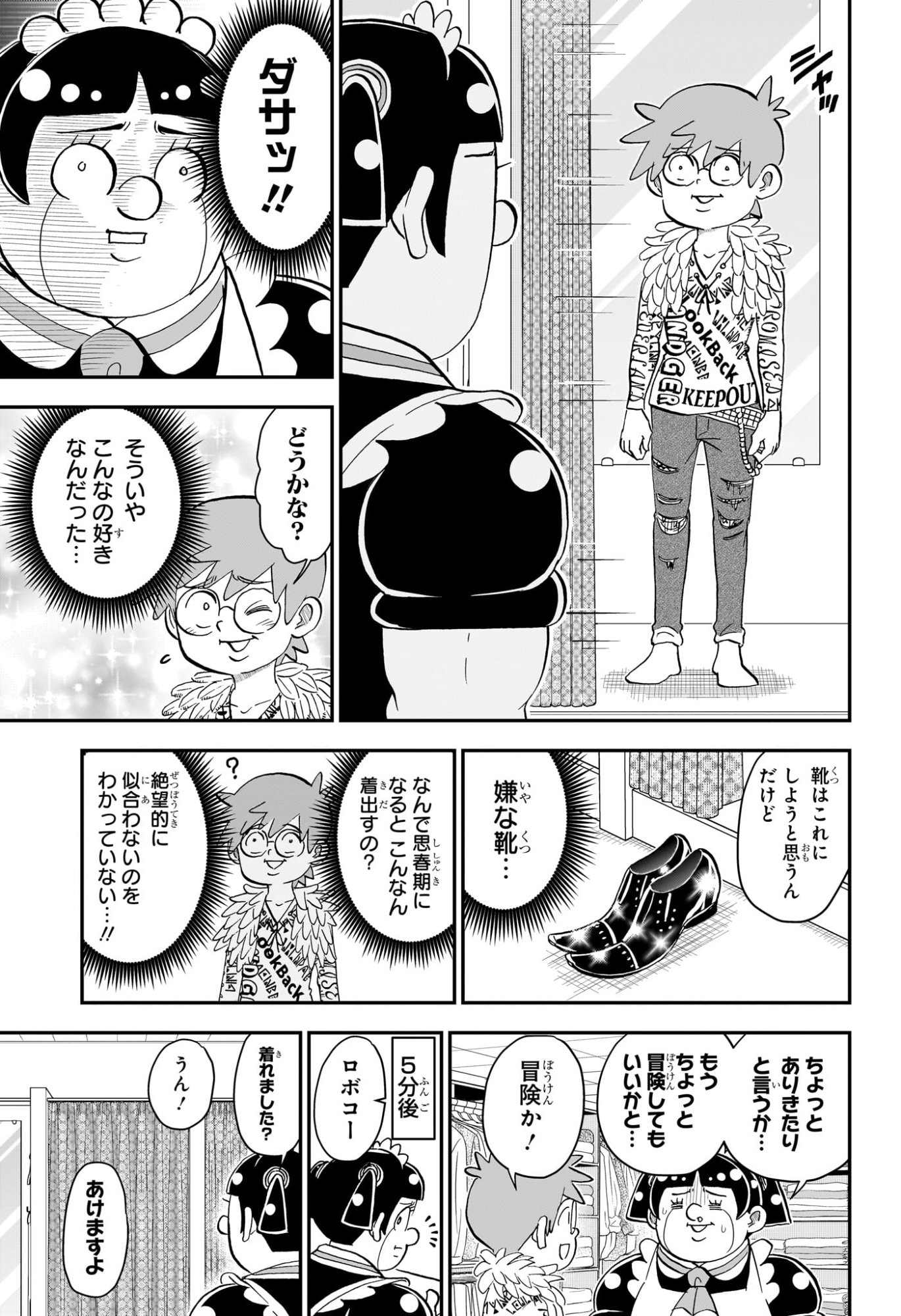 Boku to Roboko Chapter 300 9ページ