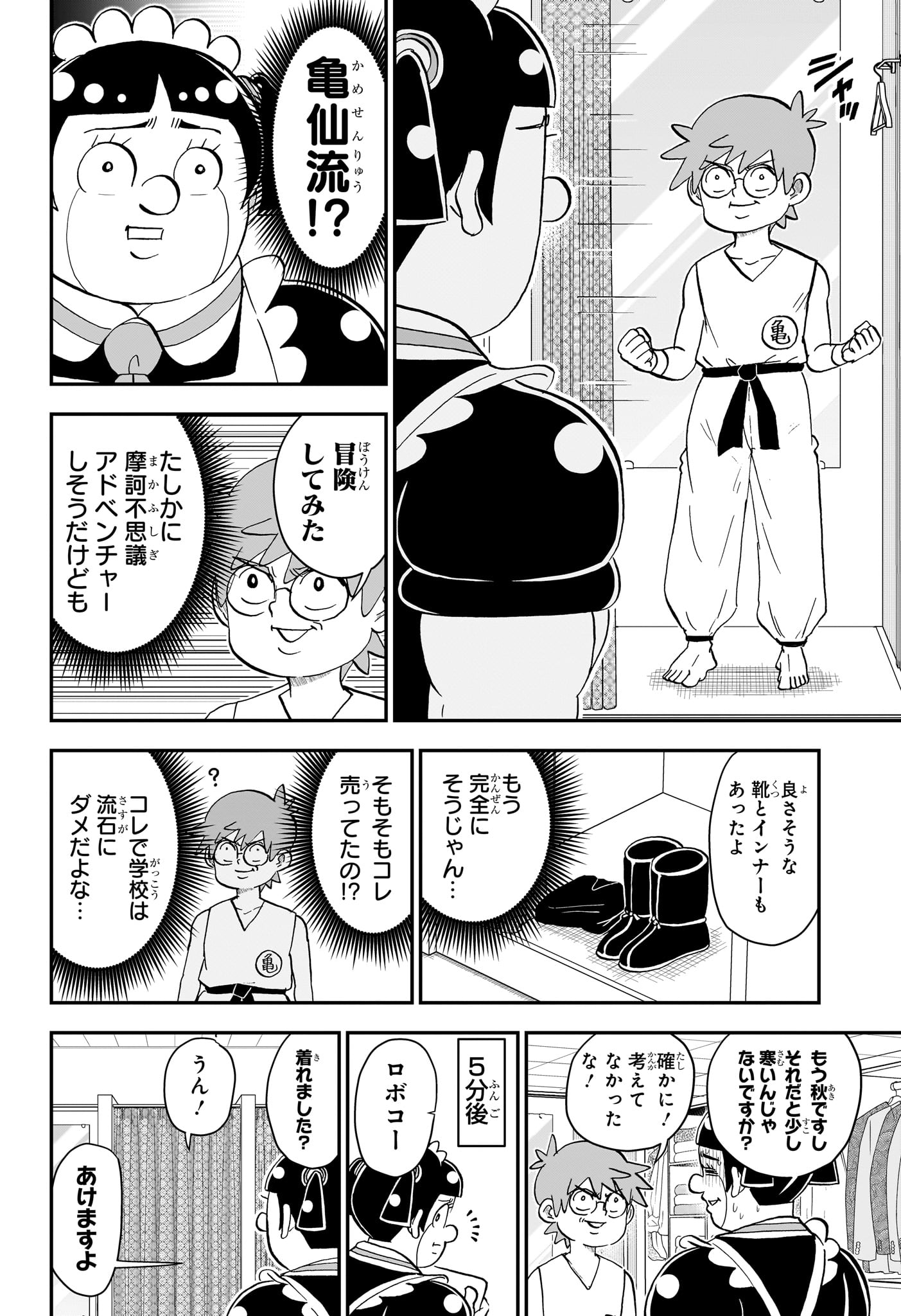 Boku to Roboko Chapter 300 10ページ