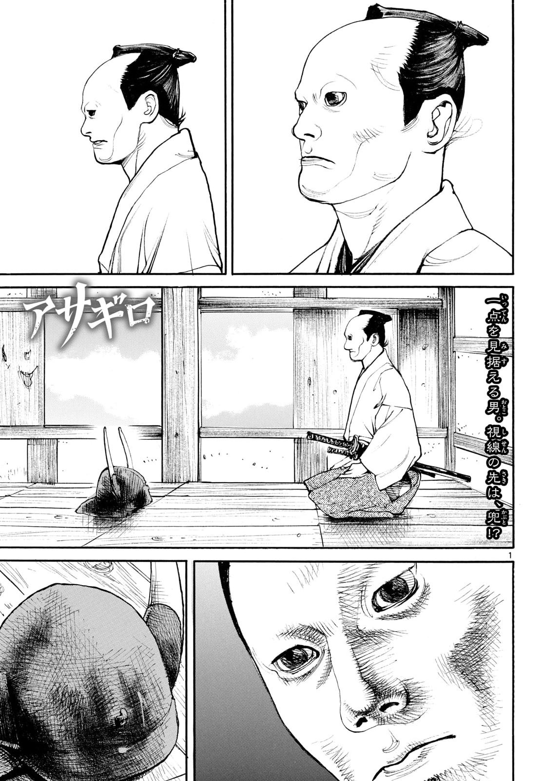 Asagiro - Asagi Ookami Chapter 211 1ページ