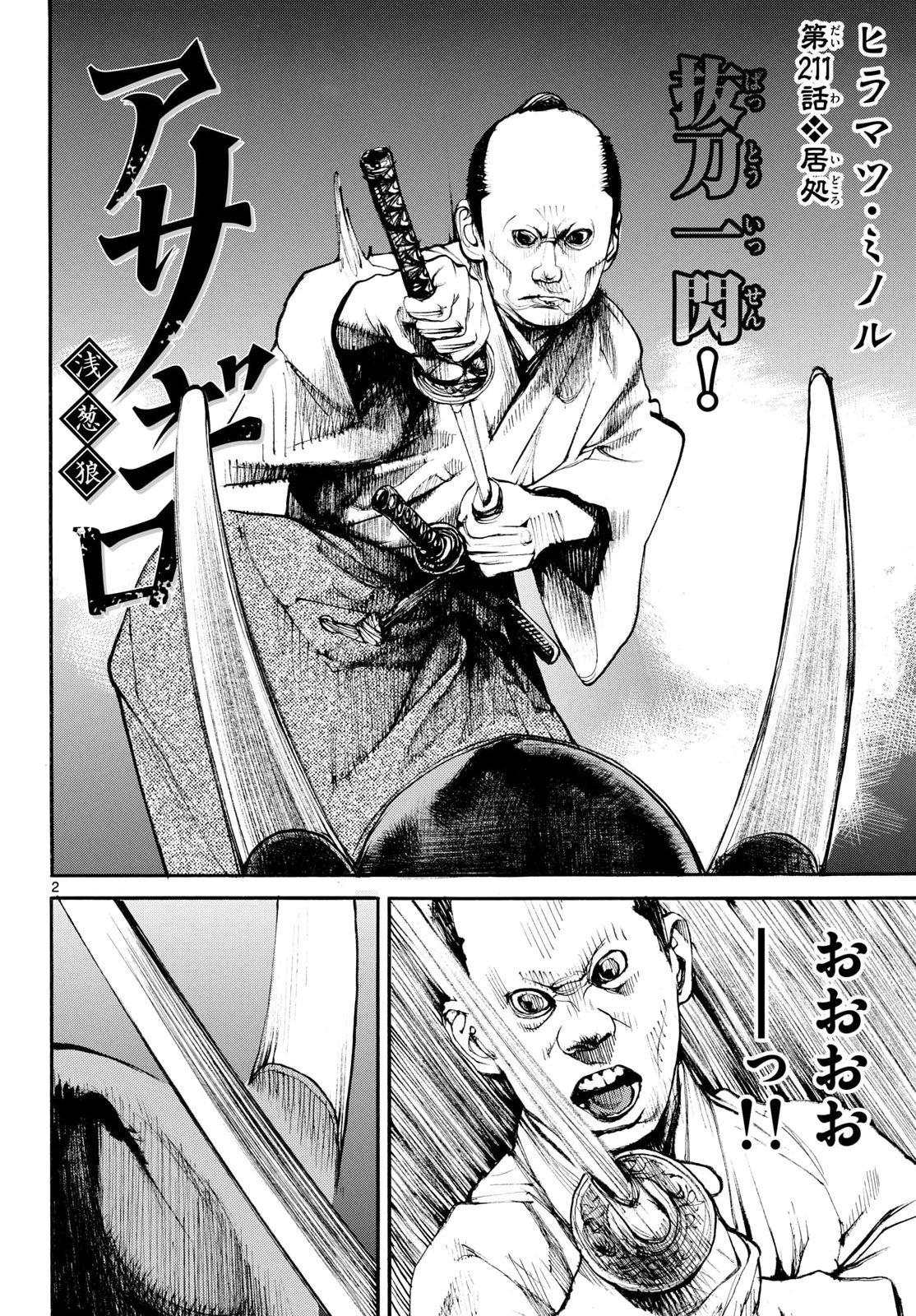 Asagiro - Asagi Ookami Chapter 211 2ページ