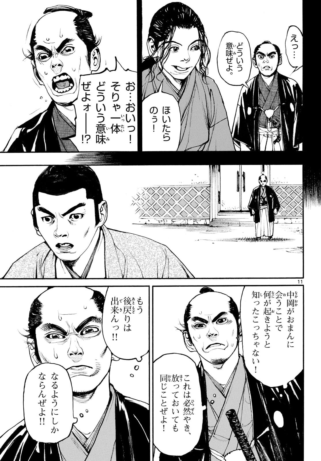 Asagiro - Asagi Ookami Chapter 211 11ページ