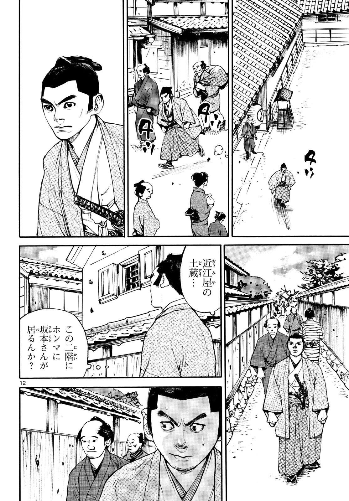 Asagiro - Asagi Ookami Chapter 211 12ページ