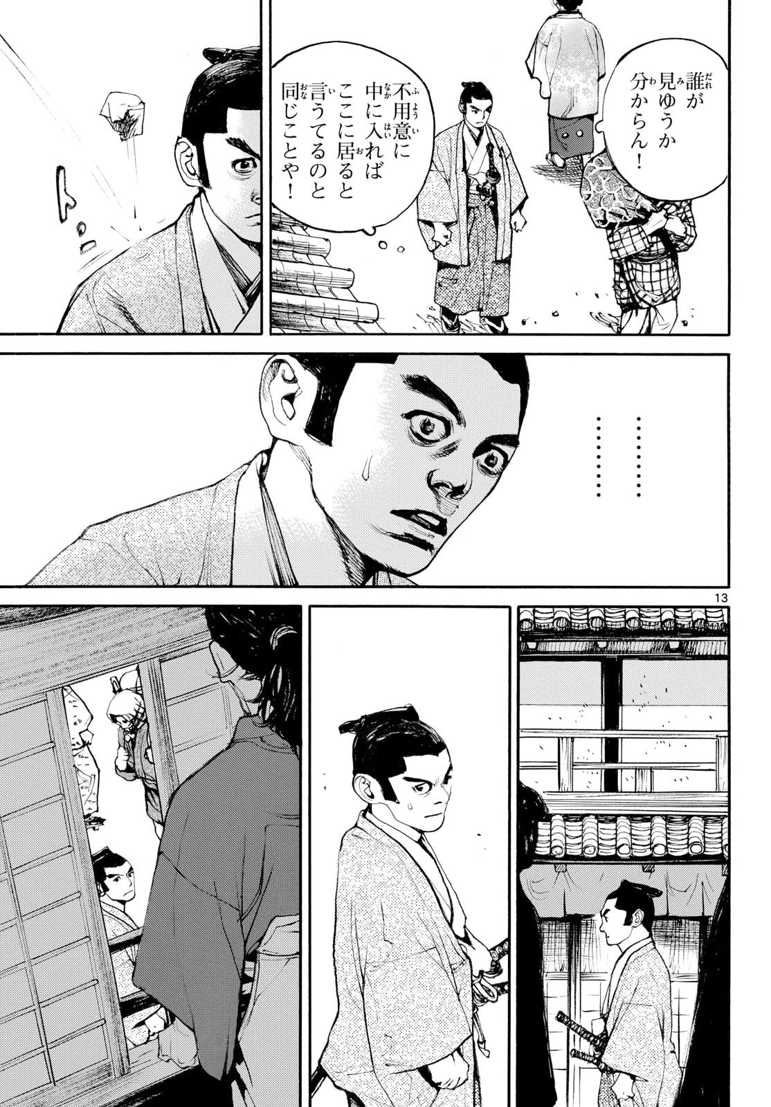 Asagiro - Asagi Ookami Chapter 211 13ページ