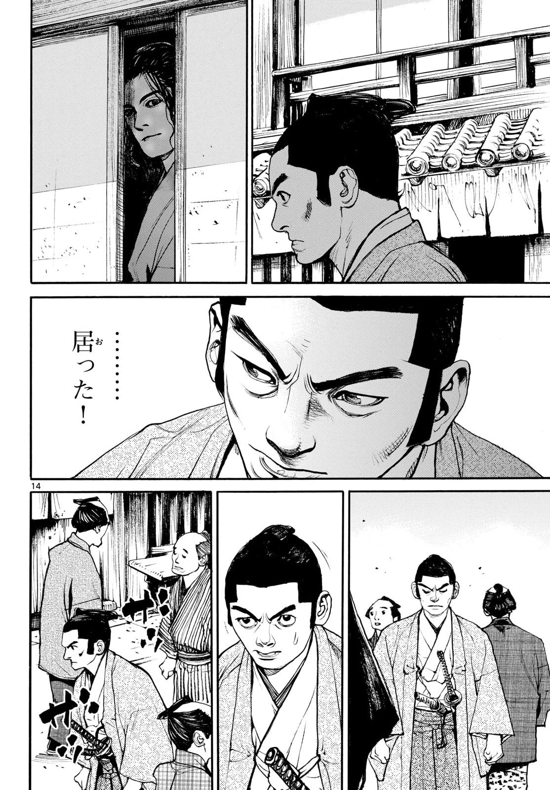 Asagiro - Asagi Ookami Chapter 211 14ページ