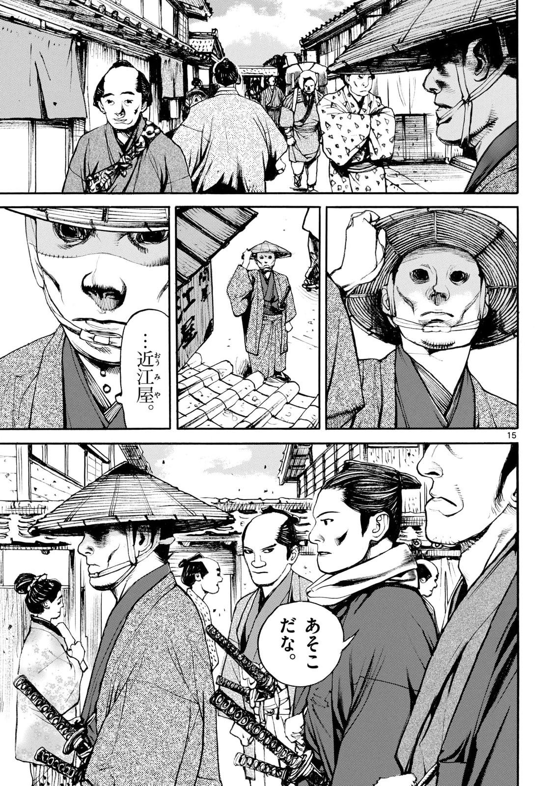 Asagiro - Asagi Ookami Chapter 211 15ページ