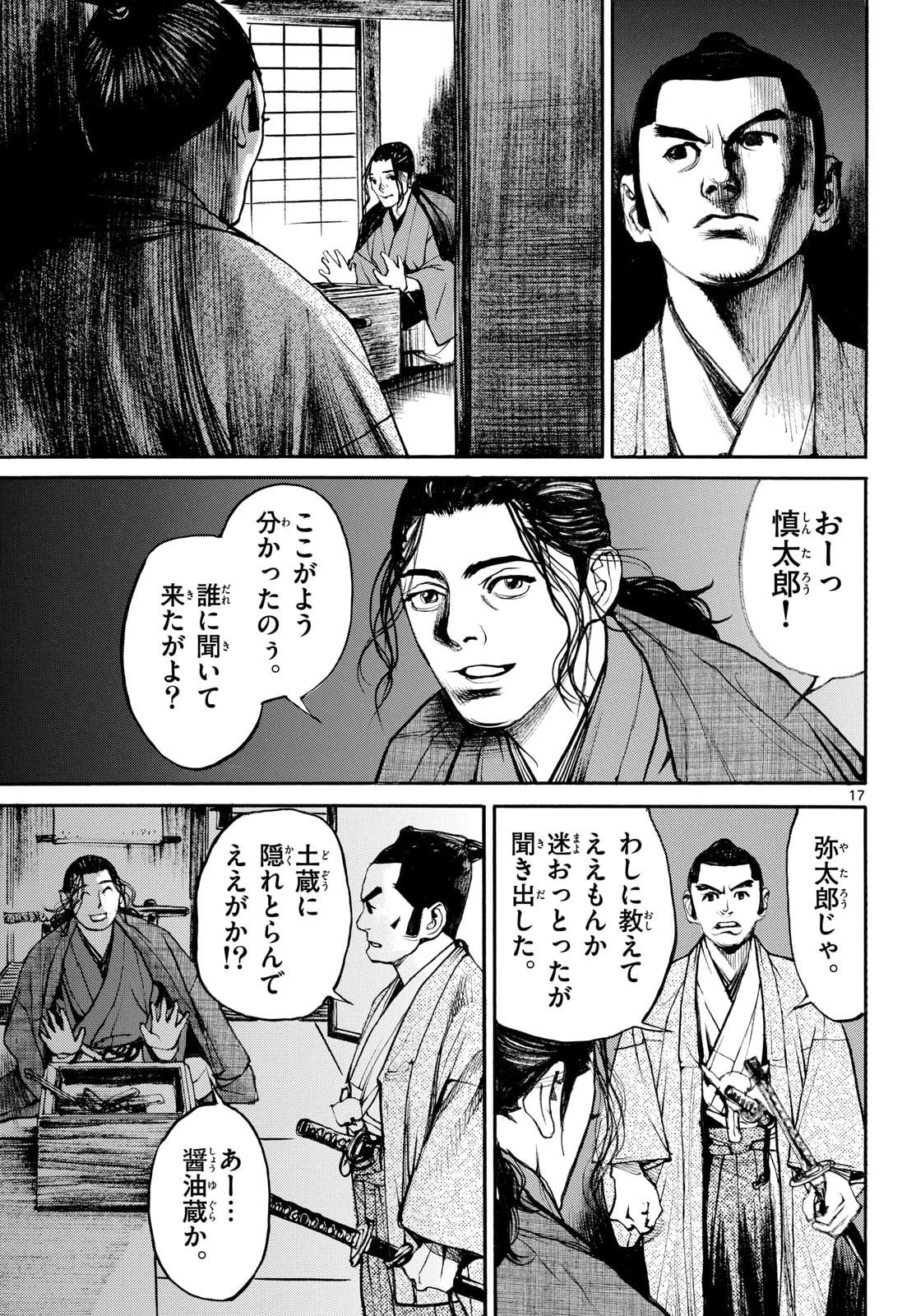 Asagiro - Asagi Ookami Chapter 211 17ページ