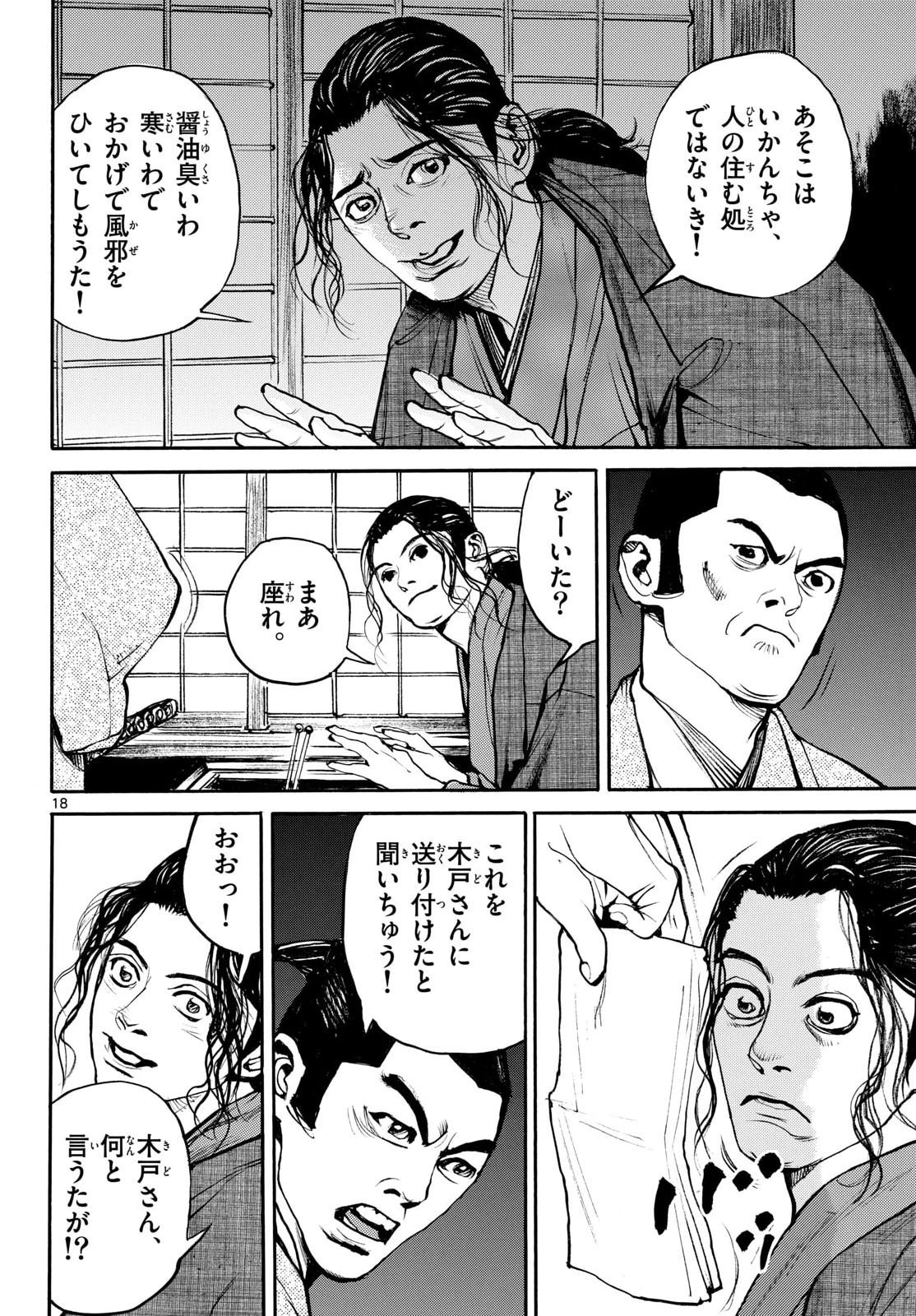 Asagiro - Asagi Ookami Chapter 211 18ページ