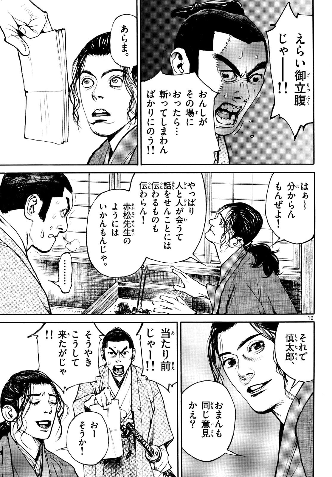 Asagiro - Asagi Ookami Chapter 211 19ページ