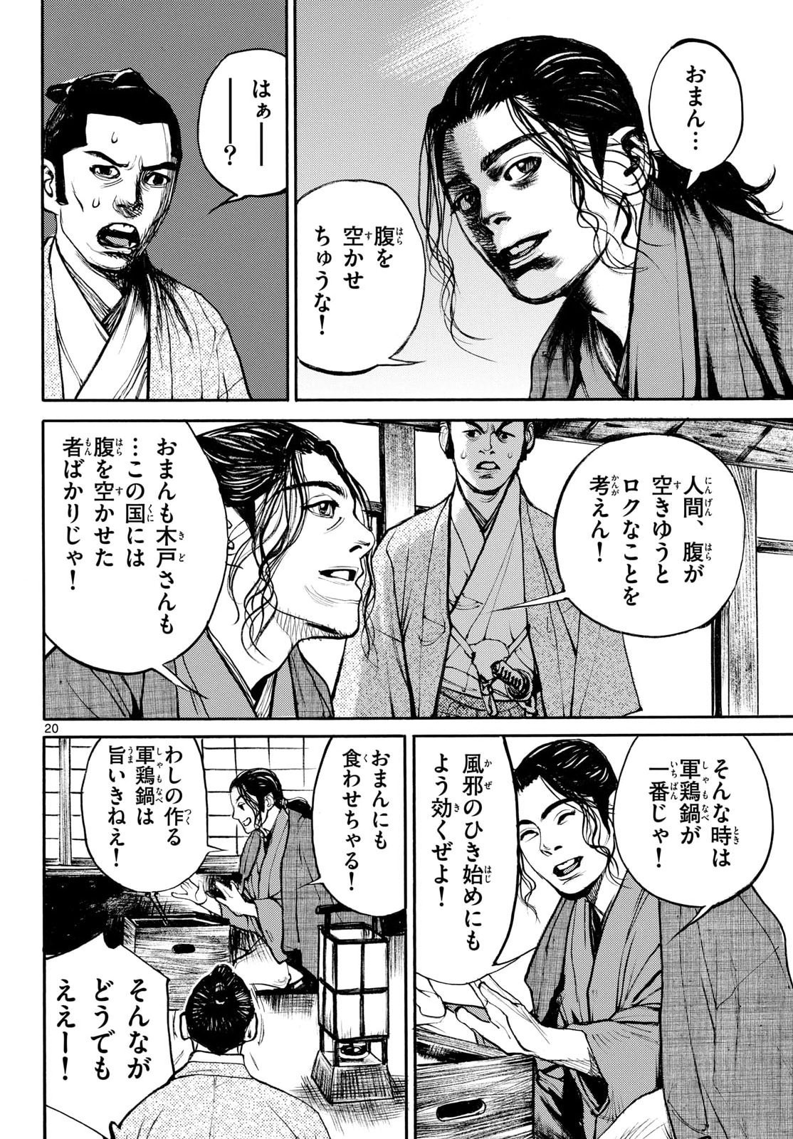 Asagiro - Asagi Ookami Chapter 211 20ページ