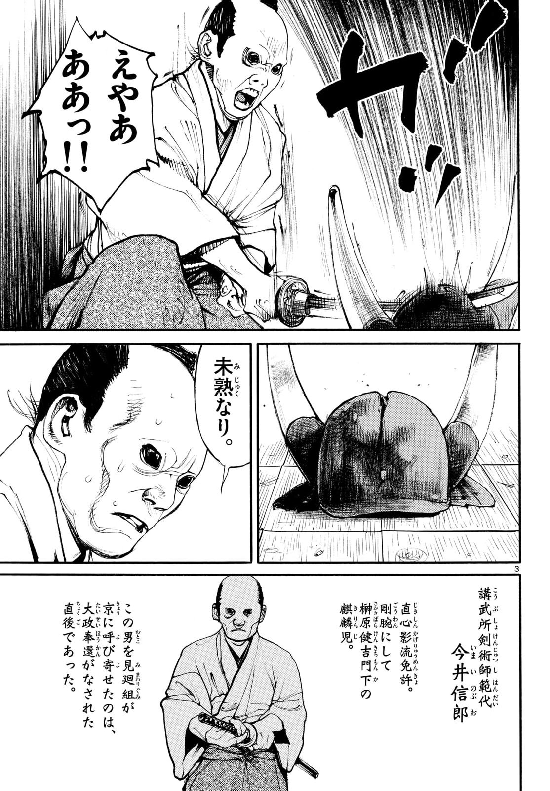Asagiro - Asagi Ookami Chapter 211 3ページ