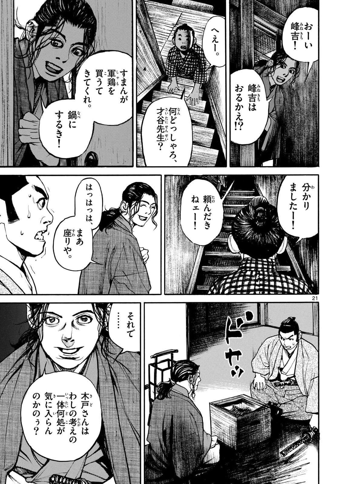 Asagiro - Asagi Ookami Chapter 211 21ページ
