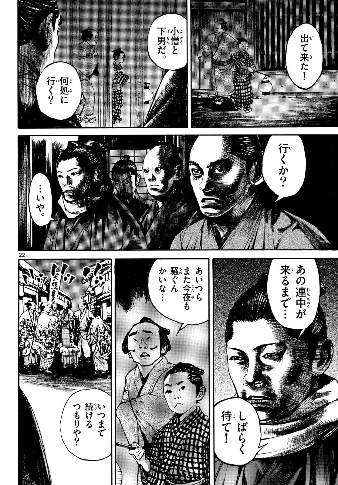 Asagiro - Asagi Ookami Chapter 211 22ページ