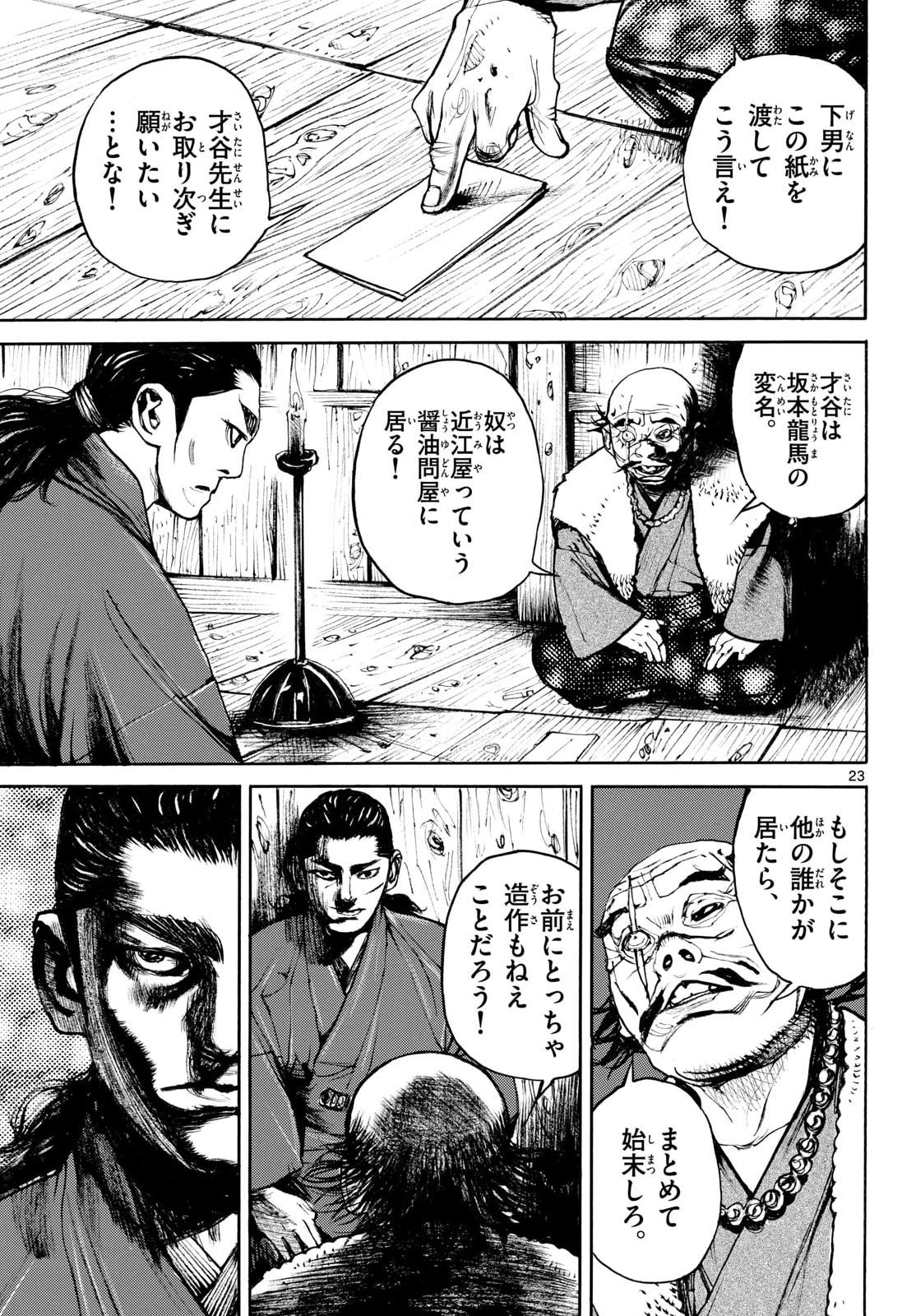 Asagiro - Asagi Ookami Chapter 211 23ページ