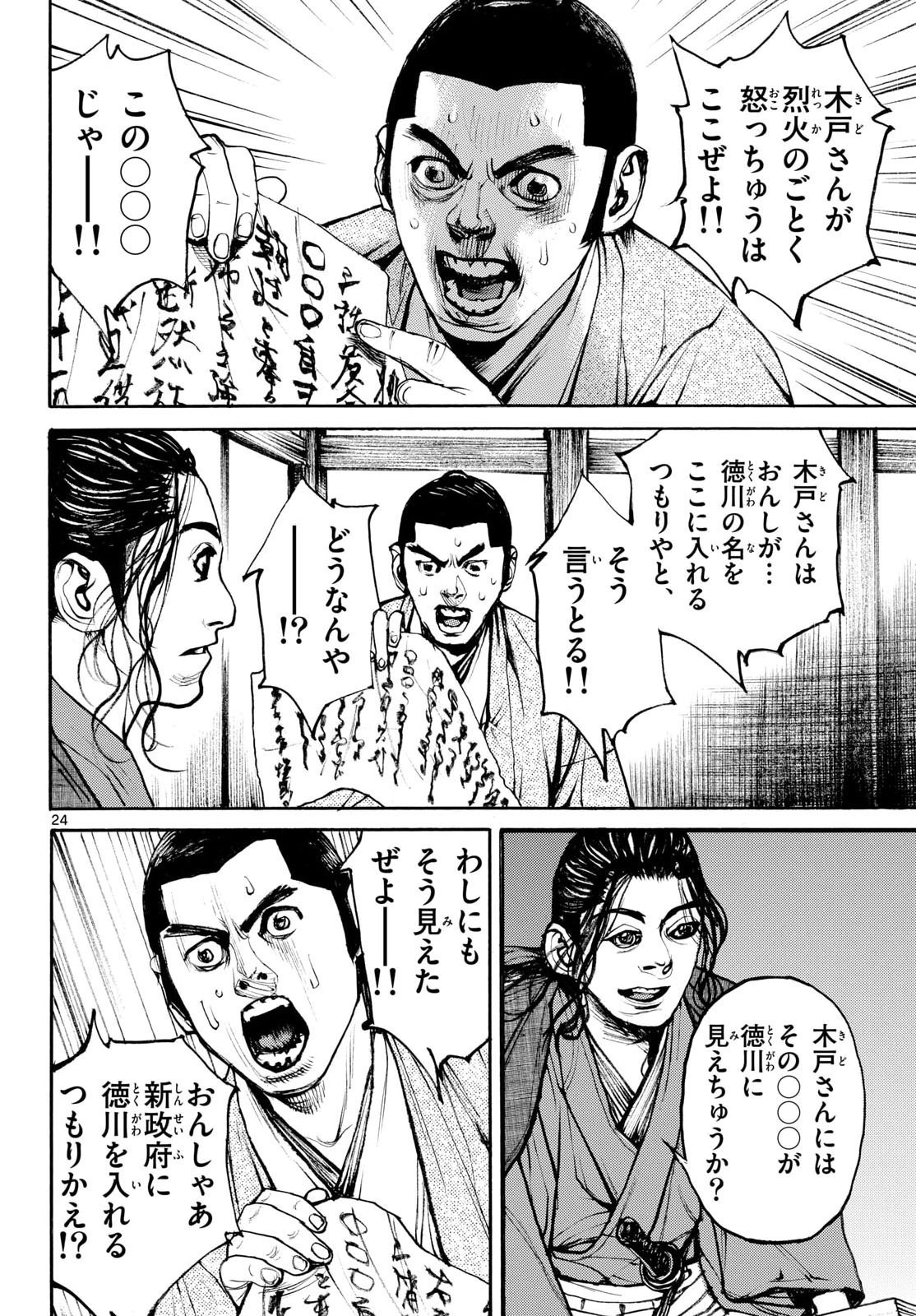 Asagiro - Asagi Ookami Chapter 211 24ページ