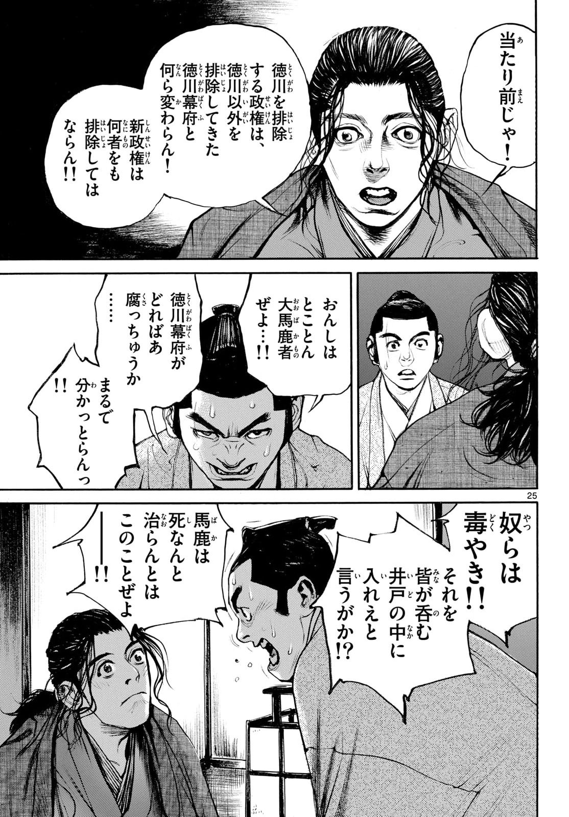 Asagiro - Asagi Ookami Chapter 211 25ページ