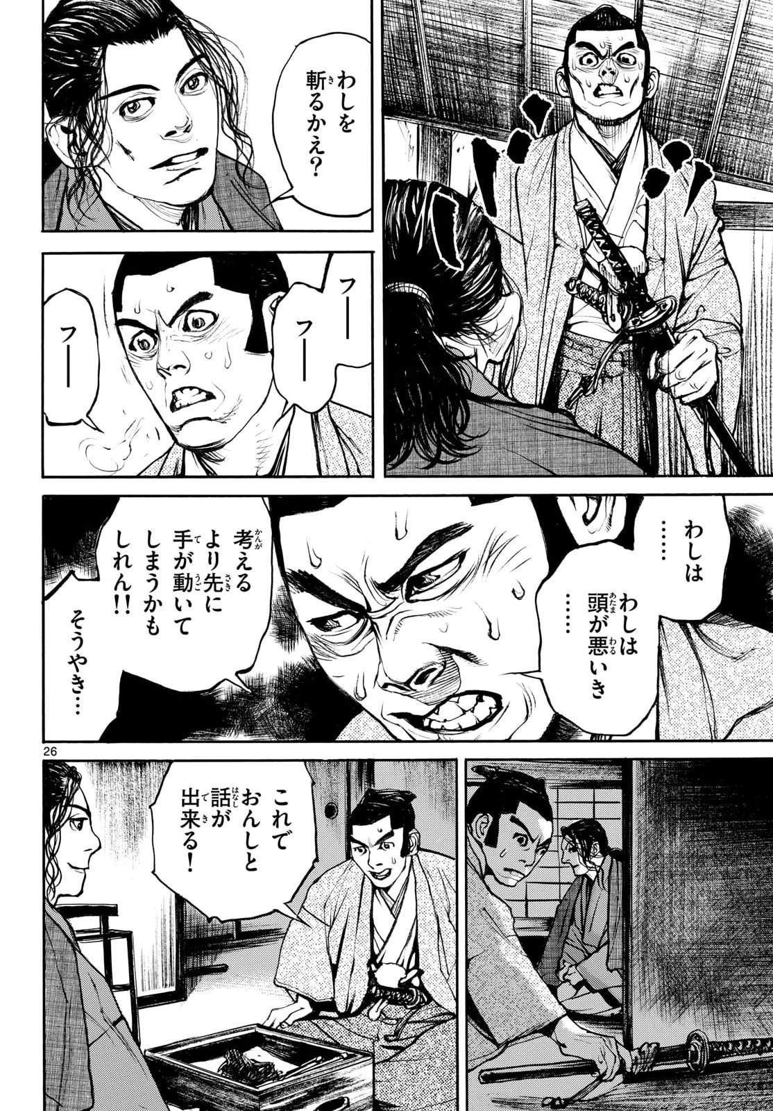 Asagiro - Asagi Ookami Chapter 211 26ページ
