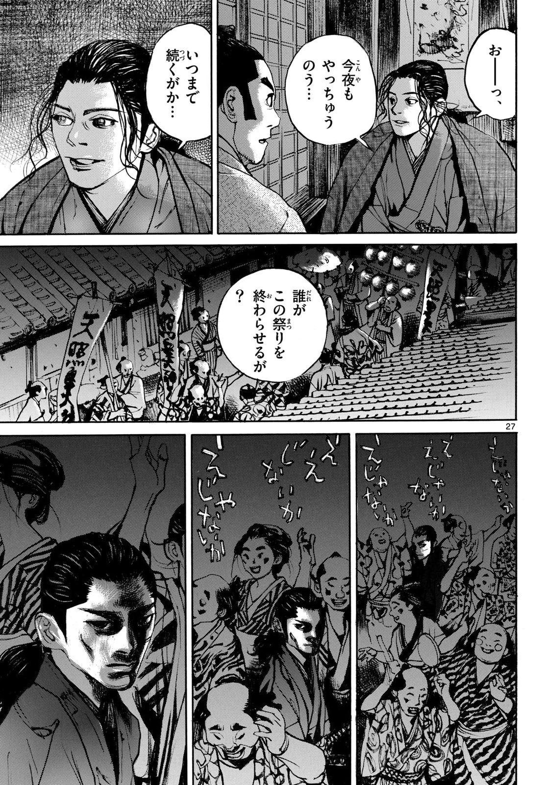 Asagiro - Asagi Ookami Chapter 211 27ページ