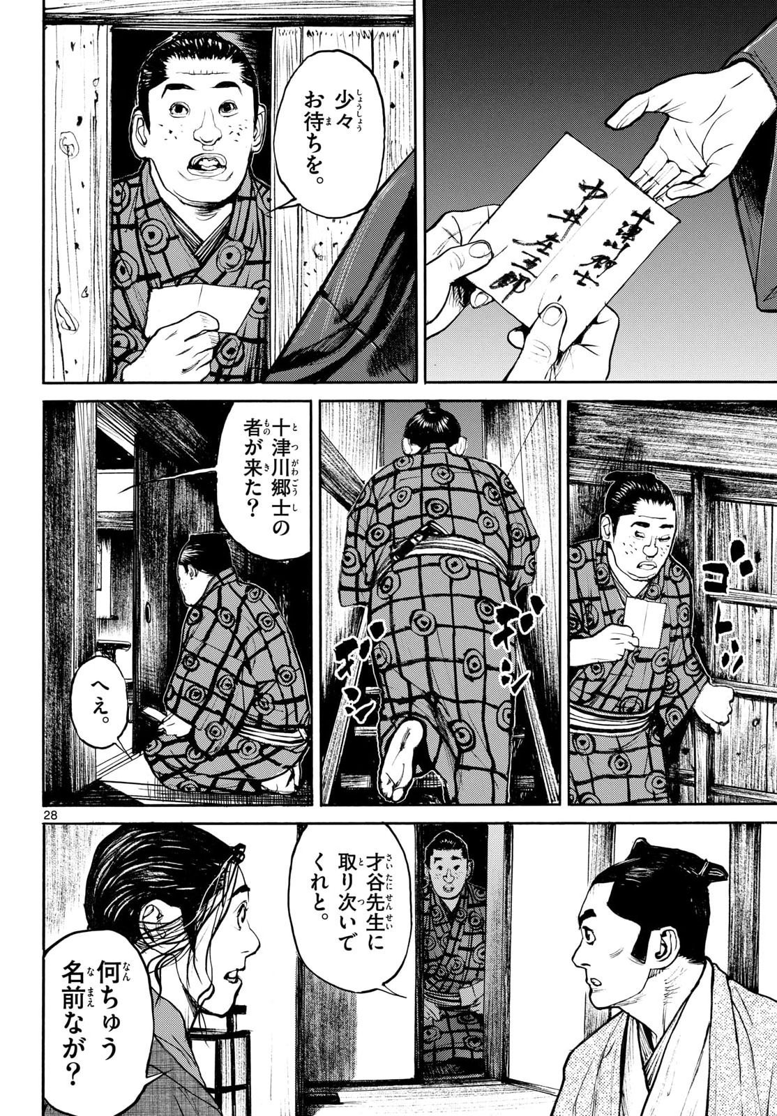 Asagiro - Asagi Ookami Chapter 211 28ページ