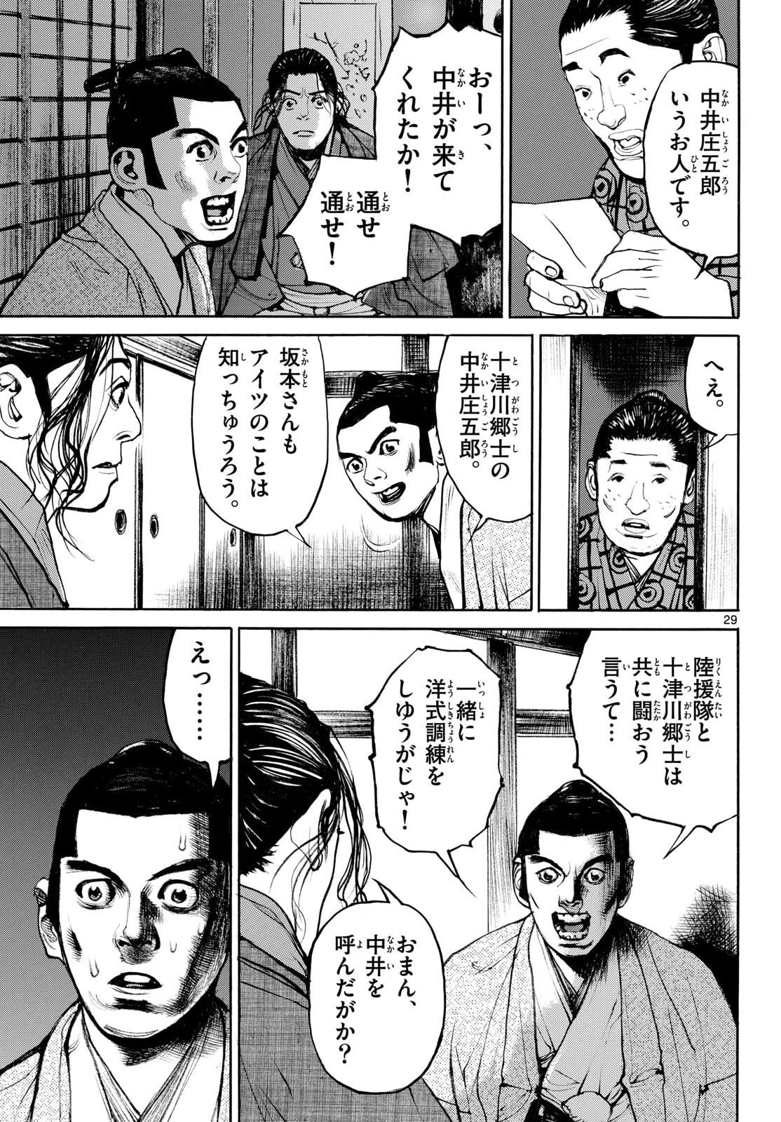Asagiro - Asagi Ookami Chapter 211 29ページ