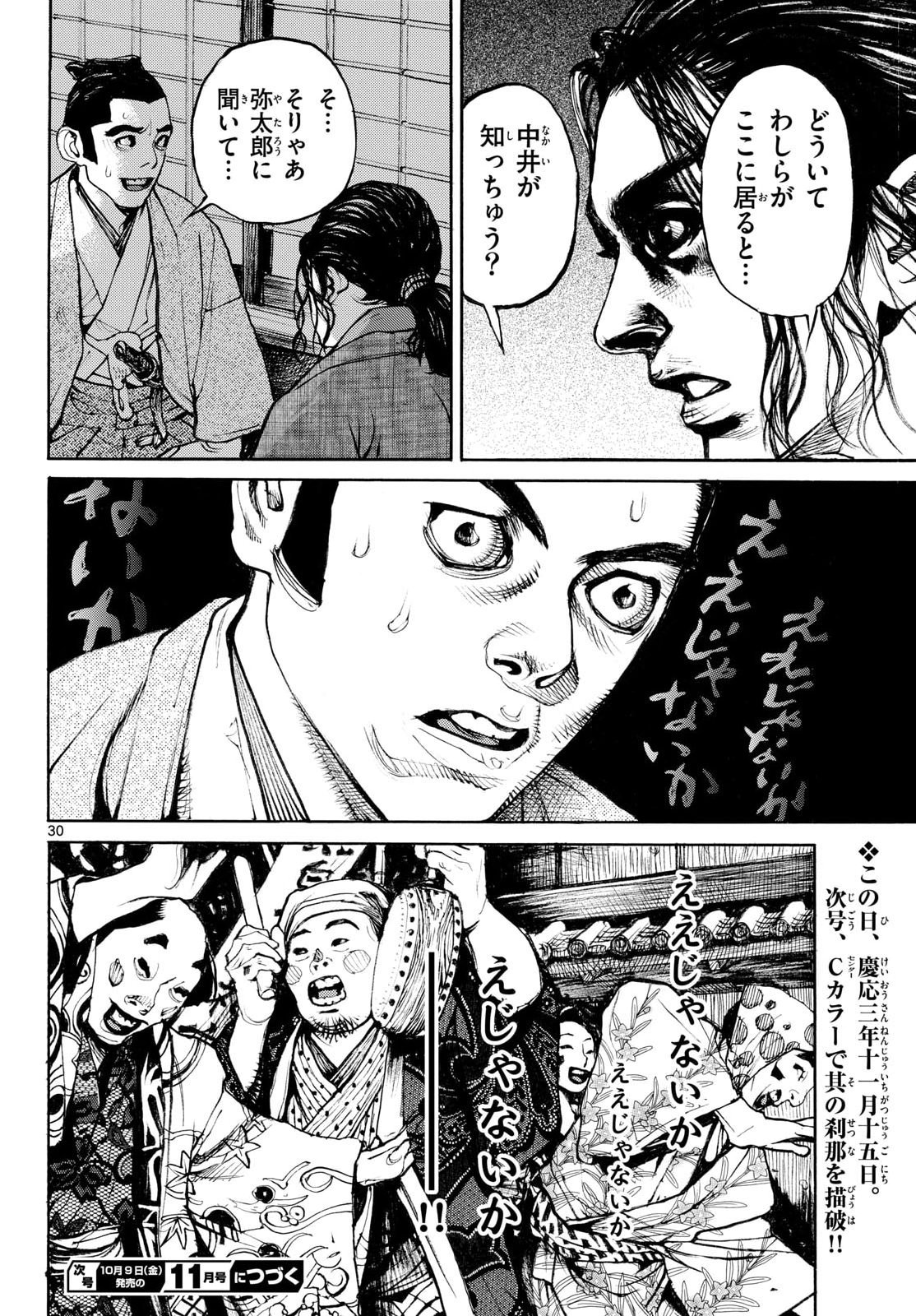 Asagiro - Asagi Ookami Chapter 211 30ページ