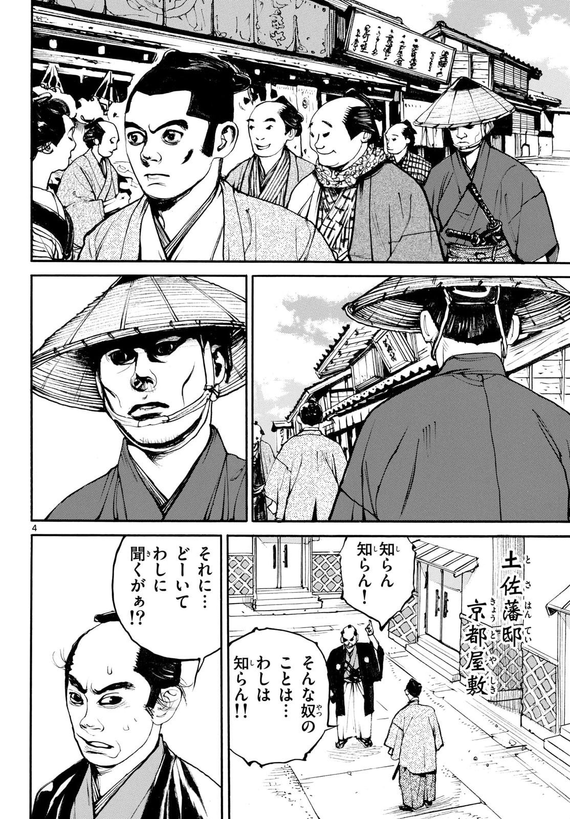 Asagiro - Asagi Ookami Chapter 211 4ページ