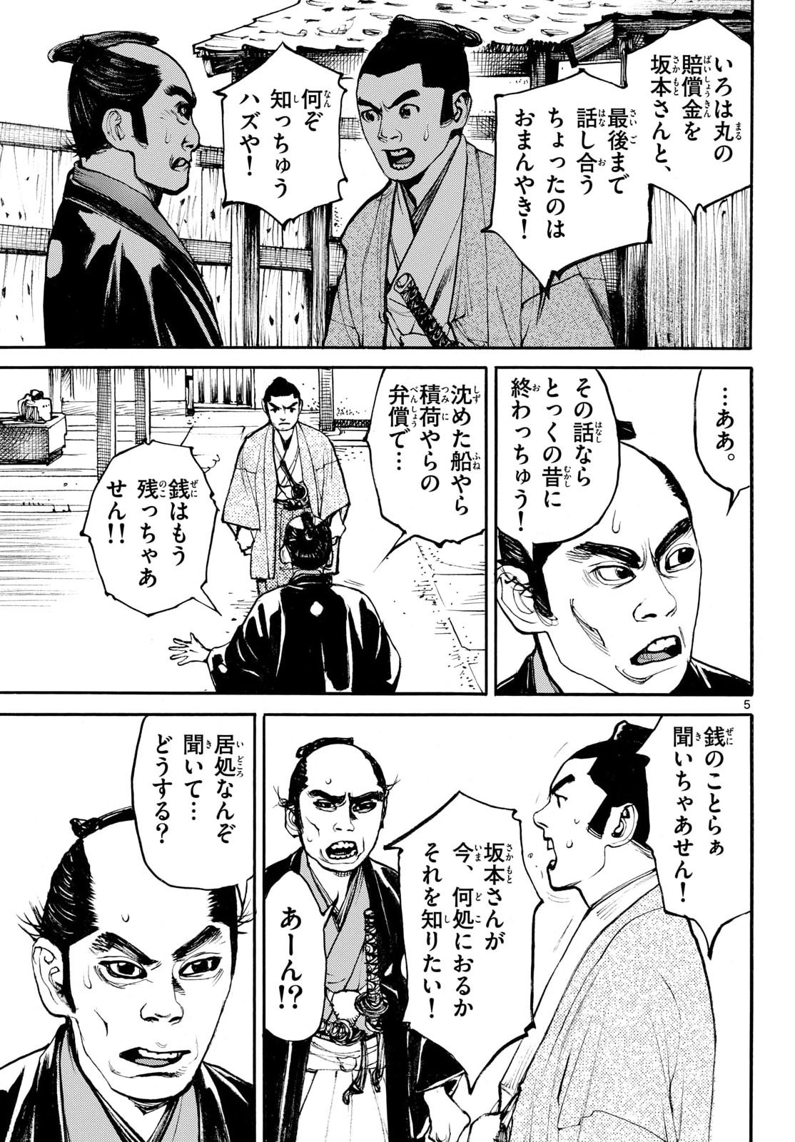 Asagiro - Asagi Ookami Chapter 211 5ページ