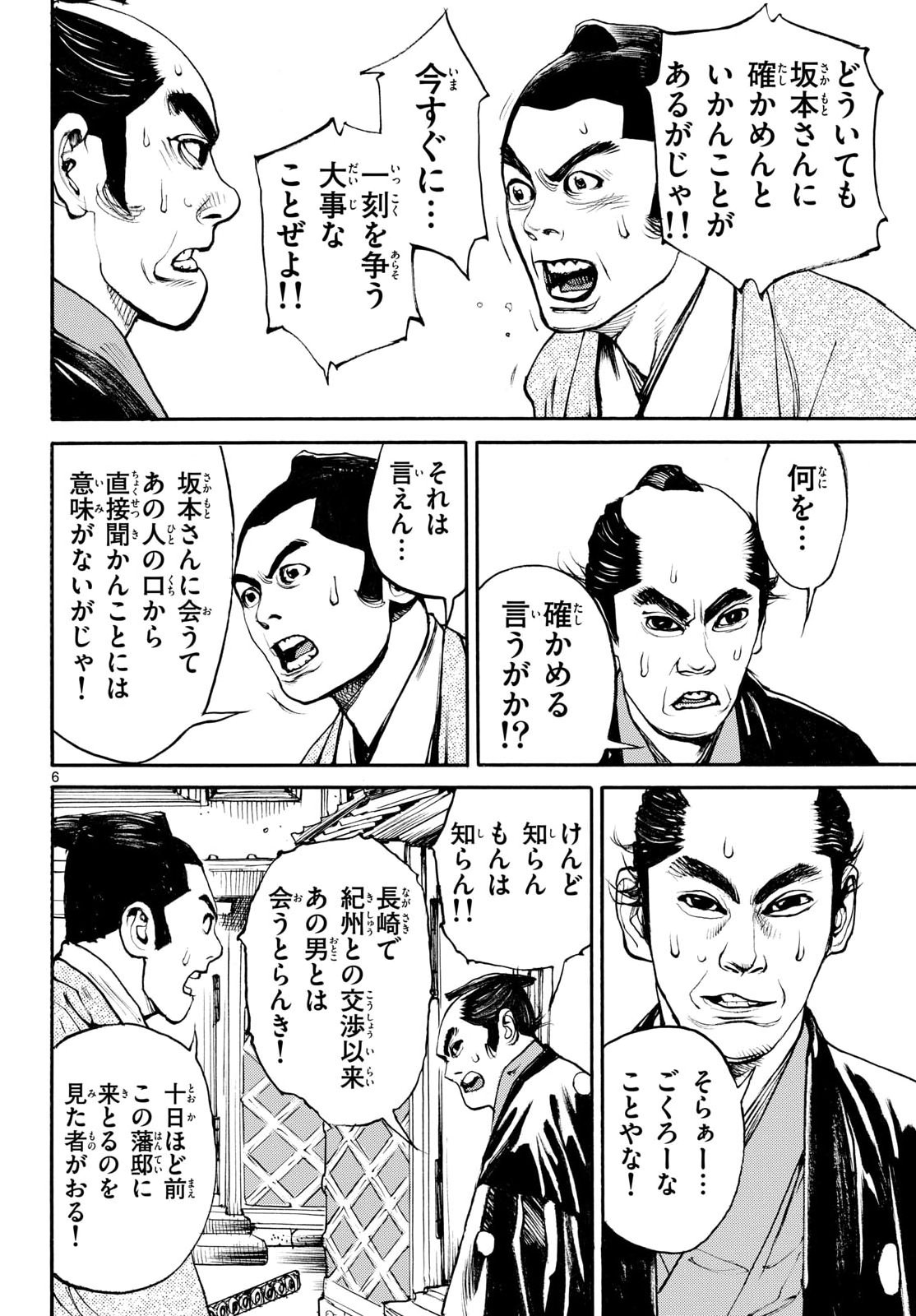 Asagiro - Asagi Ookami Chapter 211 6ページ