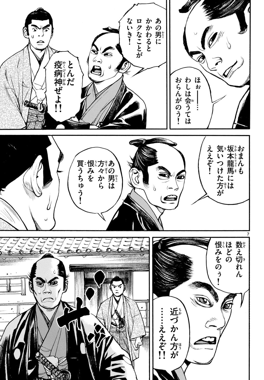 Asagiro - Asagi Ookami Chapter 211 7ページ