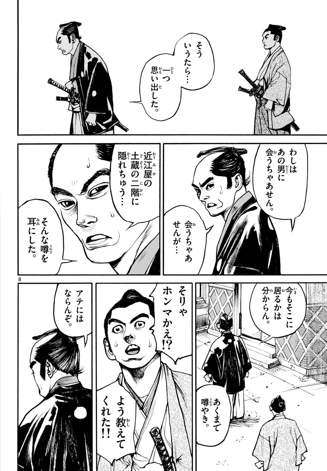 Asagiro - Asagi Ookami Chapter 211 8ページ