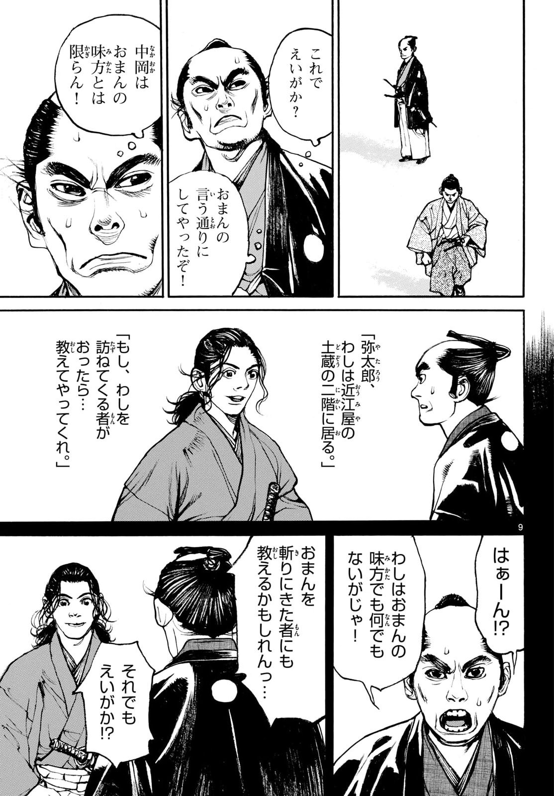 Asagiro - Asagi Ookami Chapter 211 9ページ