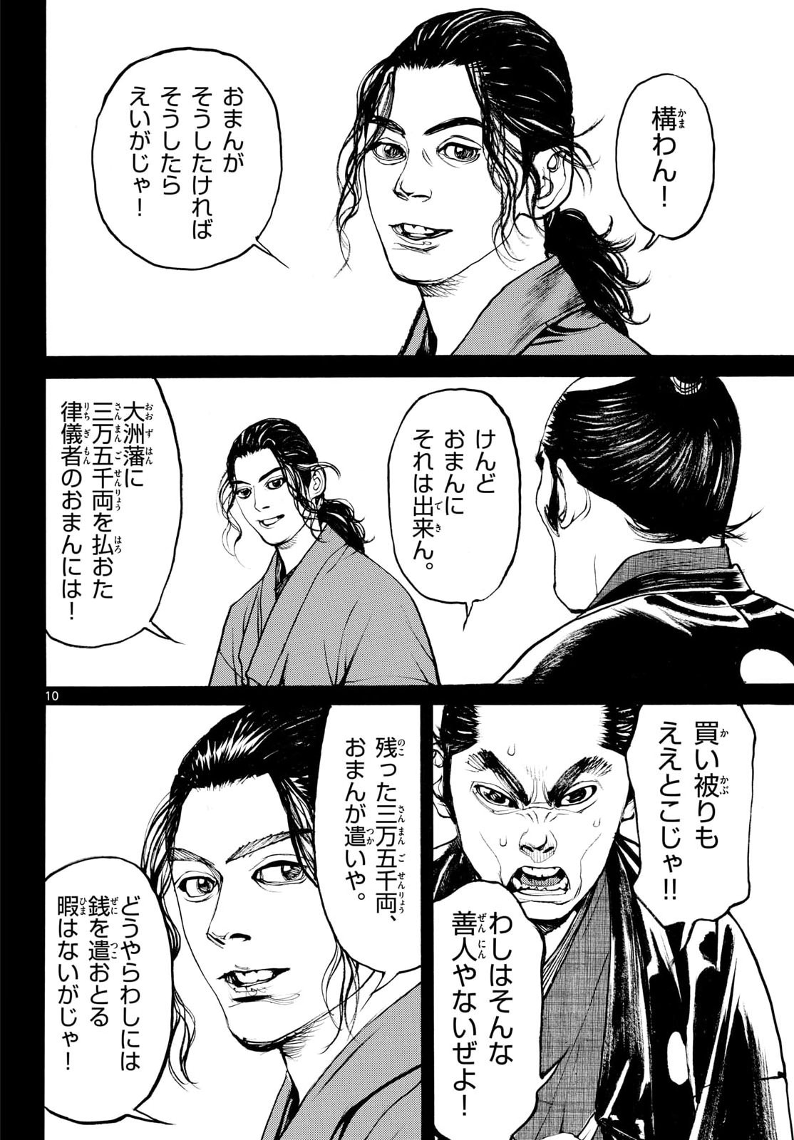 Asagiro - Asagi Ookami Chapter 211 10ページ