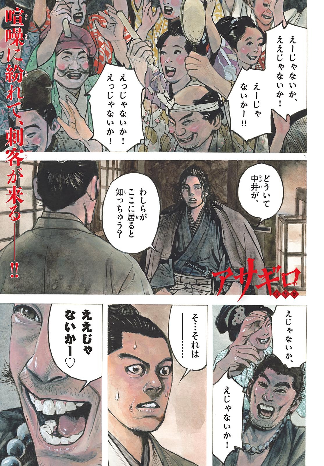 Asagiro - Asagi Ookami Chapter 212 1ページ