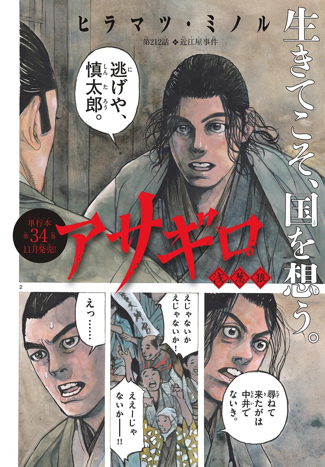 Asagiro - Asagi Ookami Chapter 212 2ページ