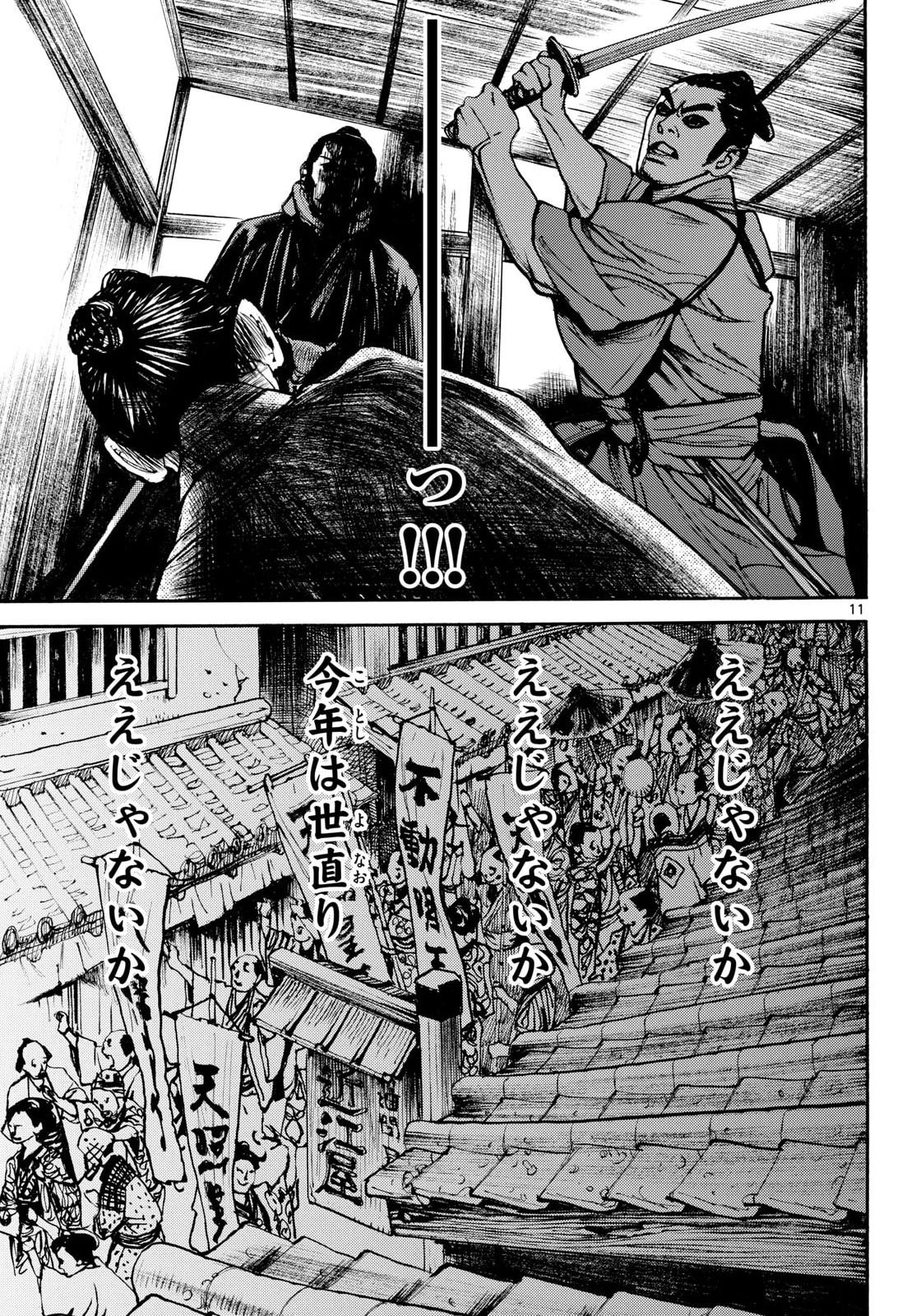 Asagiro - Asagi Ookami Chapter 212 11ページ