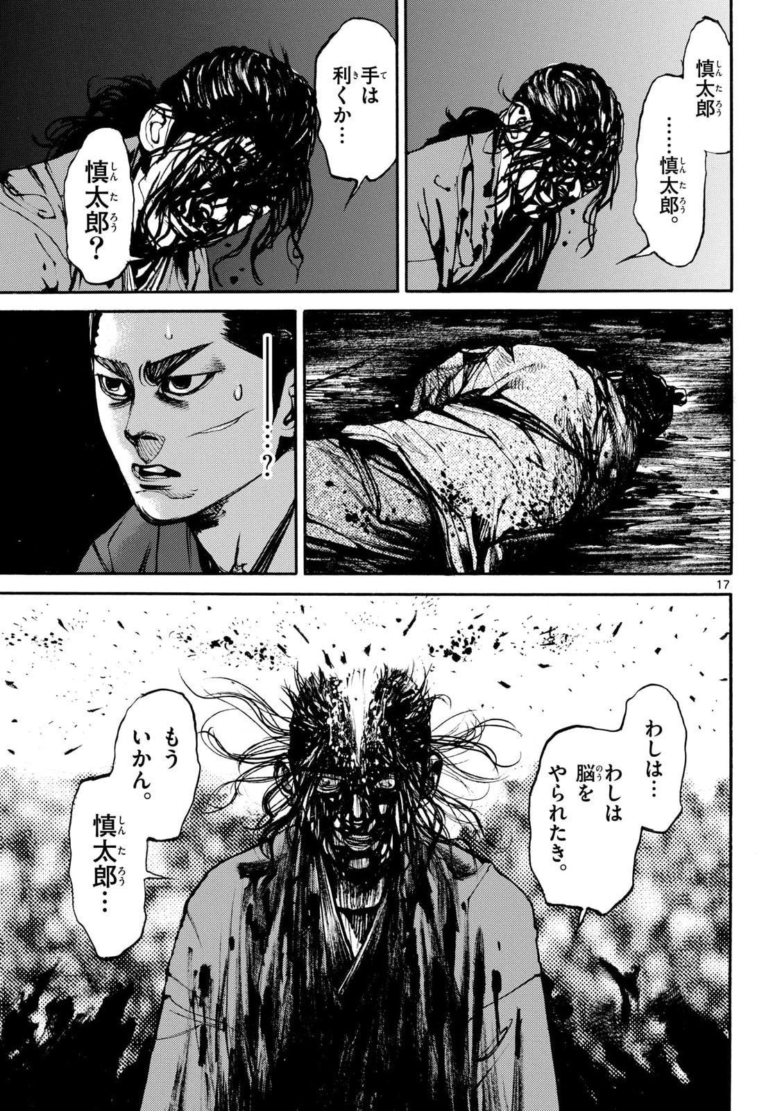 Asagiro - Asagi Ookami Chapter 212 17ページ