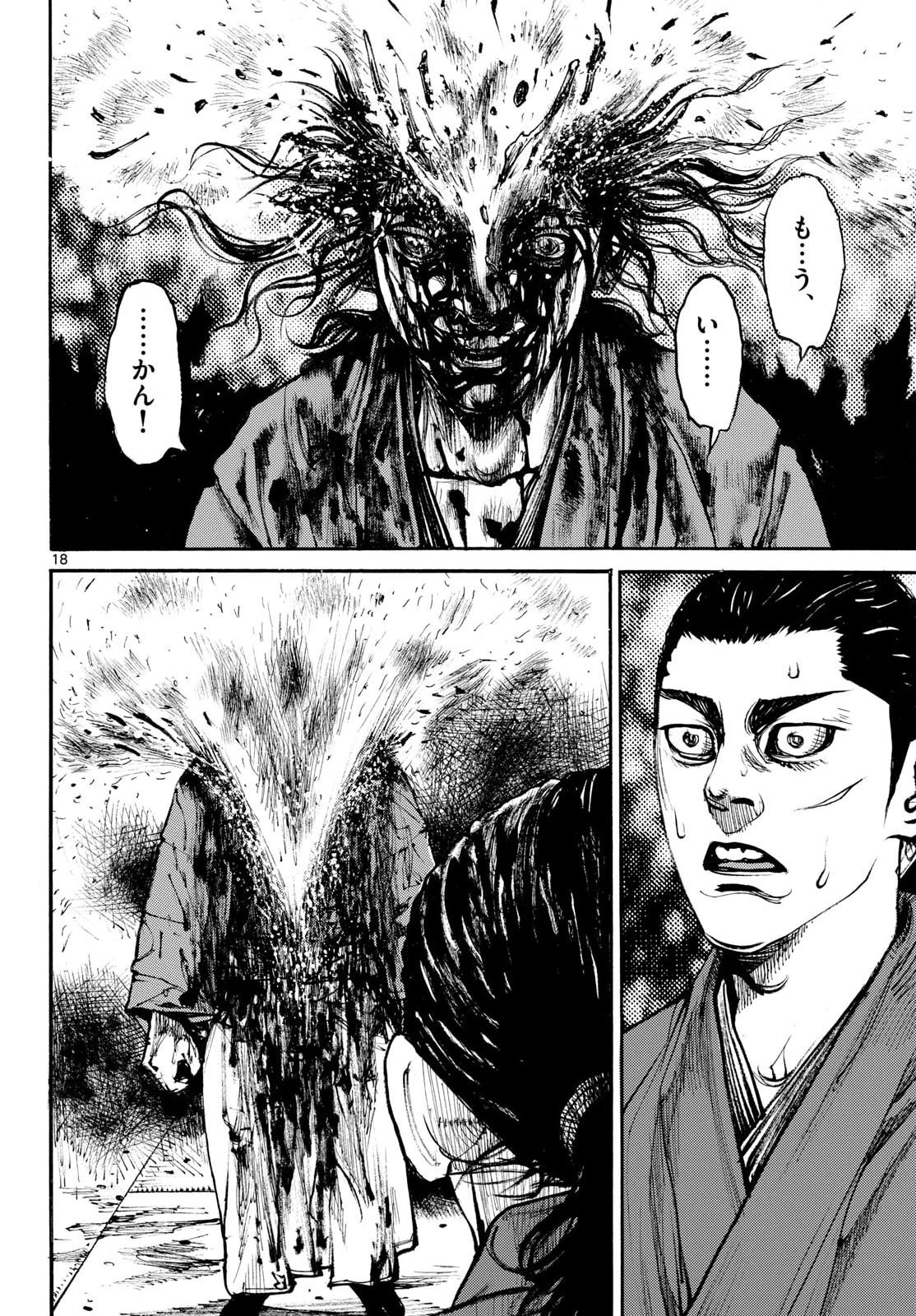 Asagiro - Asagi Ookami Chapter 212 18ページ