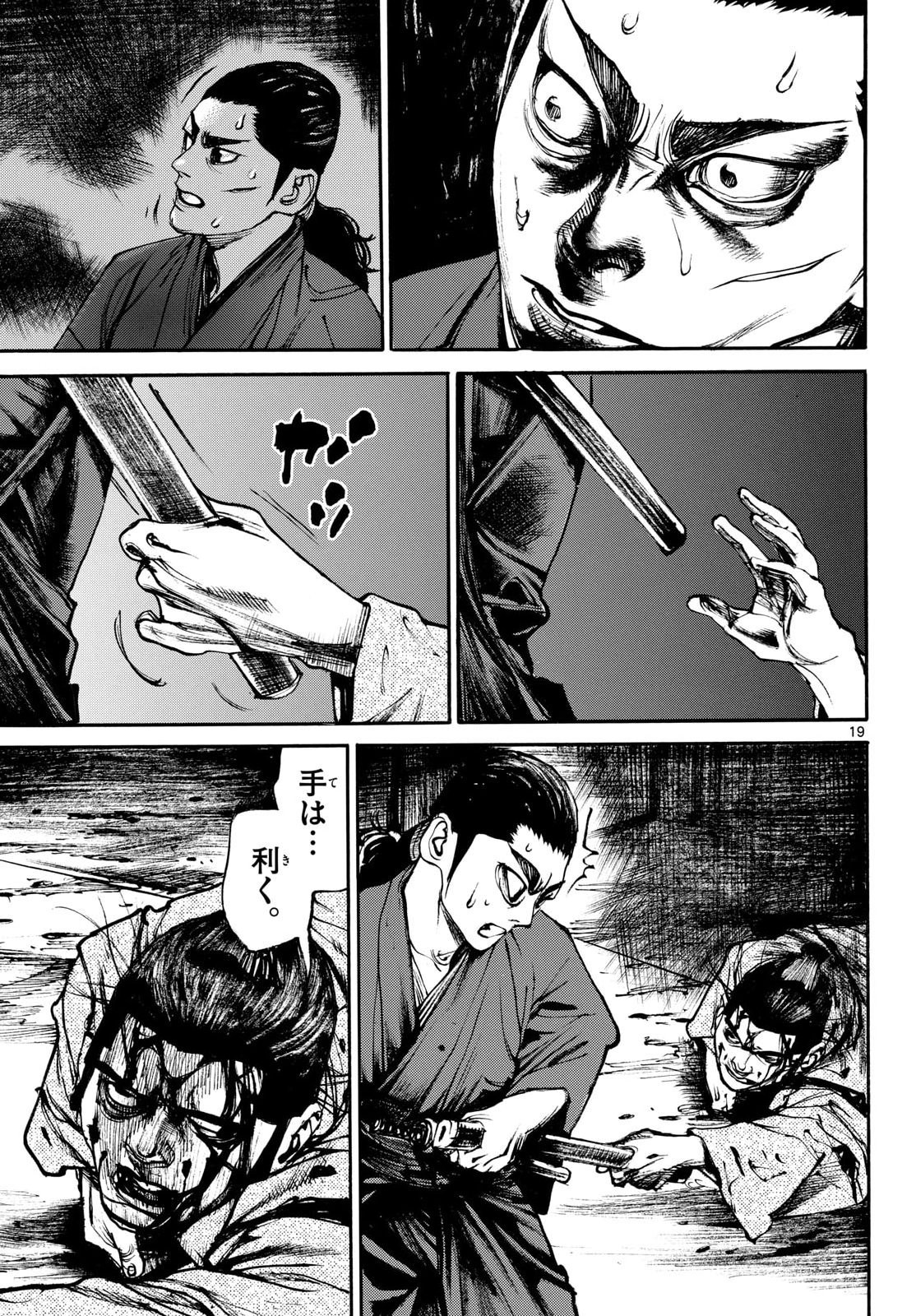 Asagiro - Asagi Ookami Chapter 212 19ページ