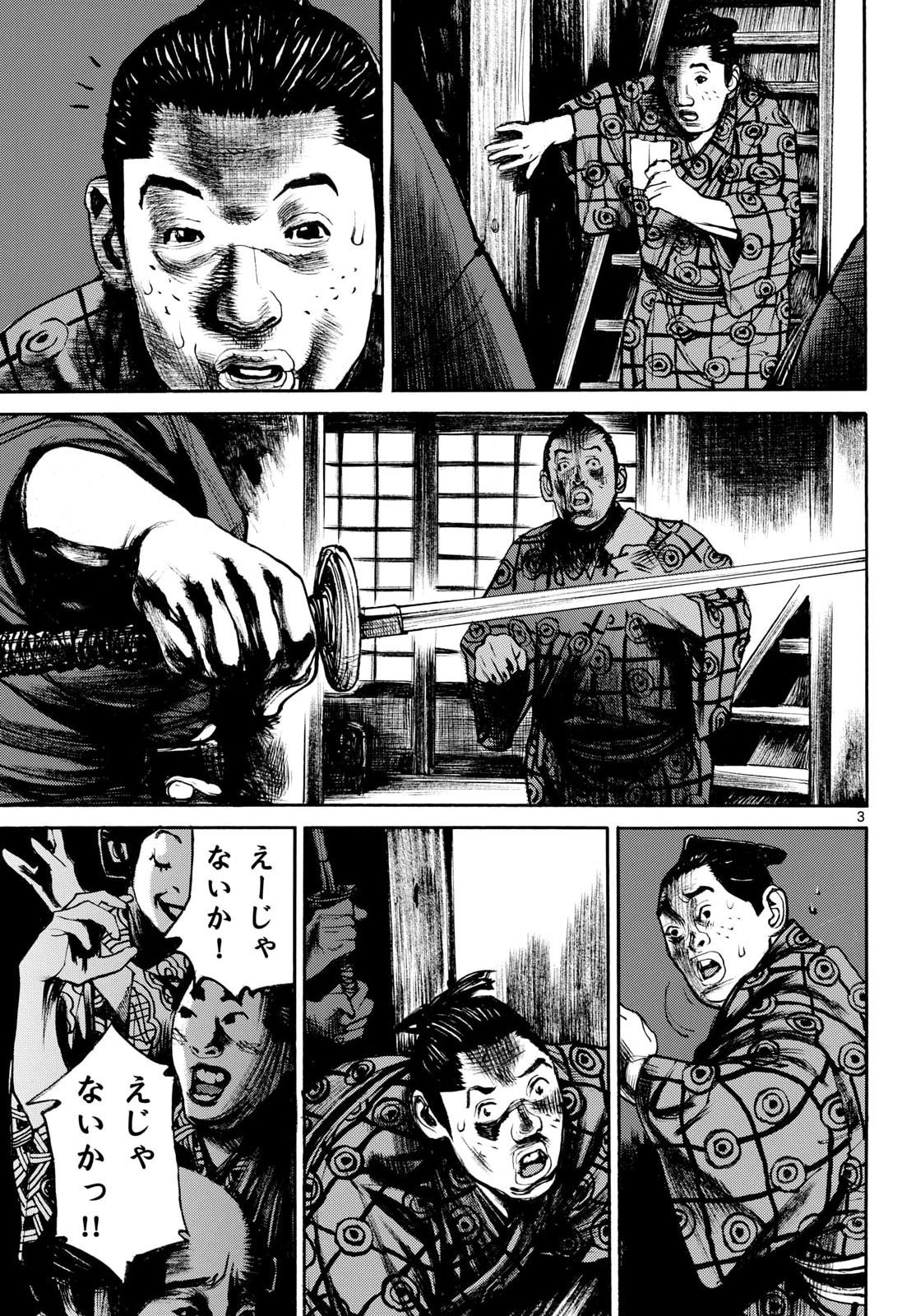 Asagiro - Asagi Ookami Chapter 212 3ページ