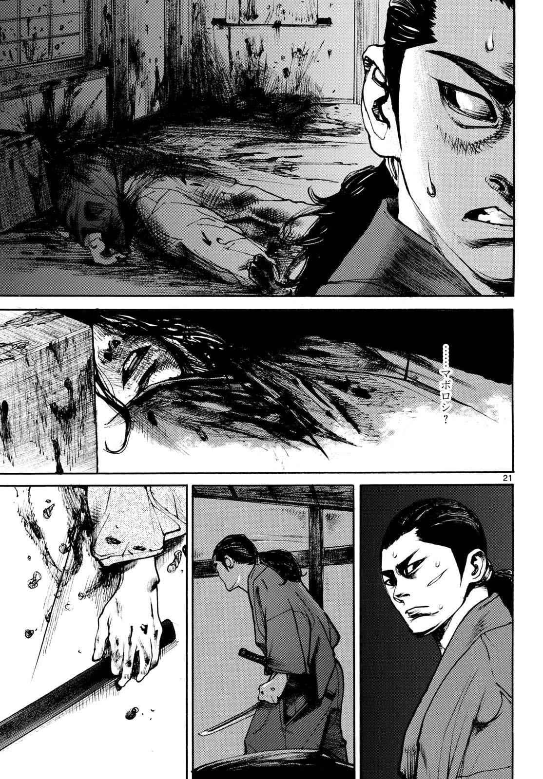 Asagiro - Asagi Ookami Chapter 212 21ページ
