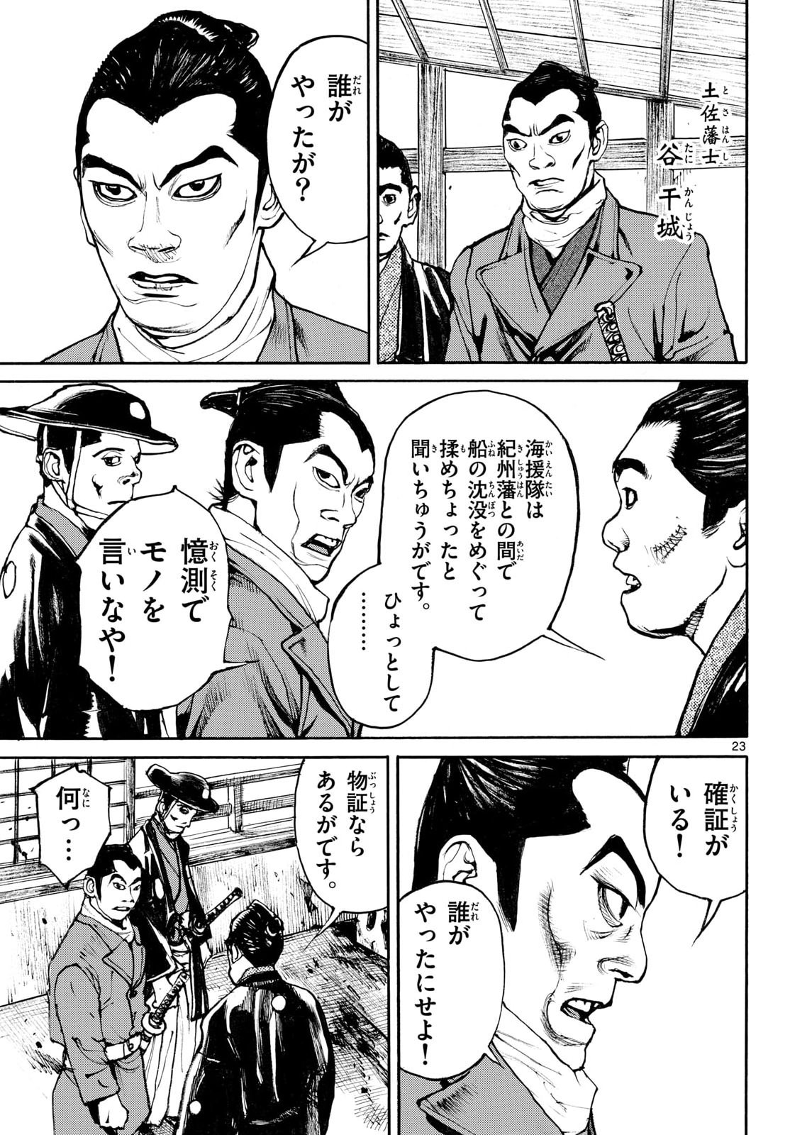 Asagiro - Asagi Ookami Chapter 212 23ページ