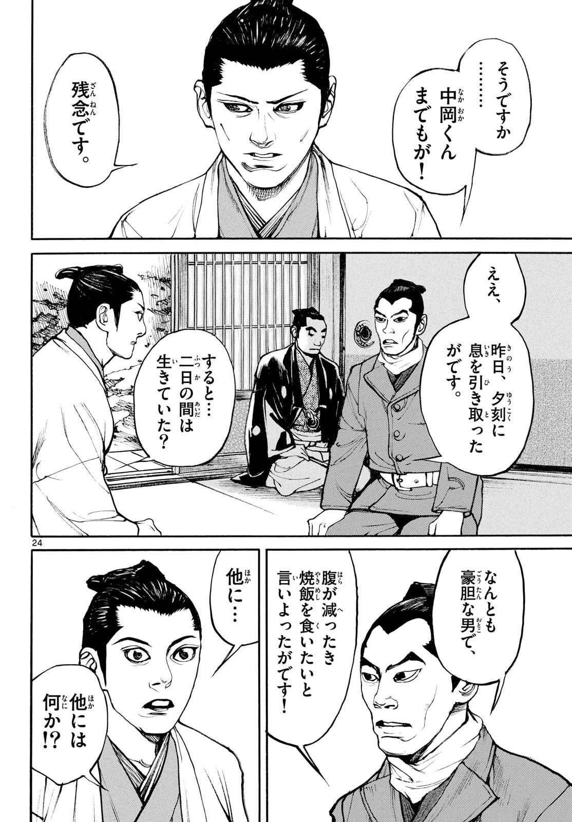 Asagiro - Asagi Ookami Chapter 212 24ページ