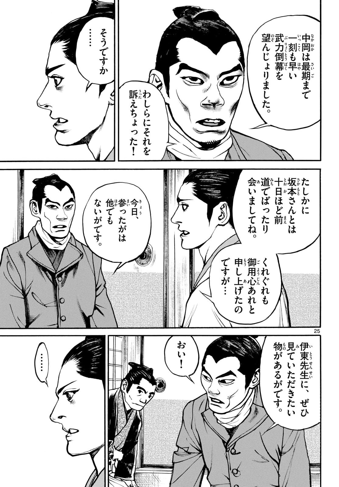 Asagiro - Asagi Ookami Chapter 212 25ページ