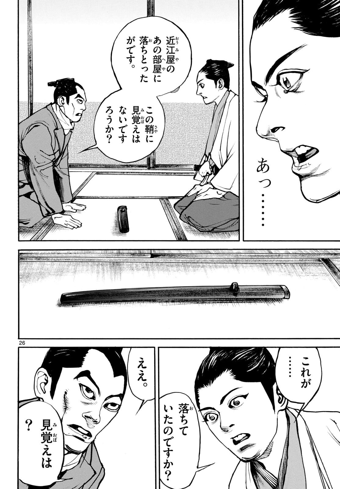 Asagiro - Asagi Ookami Chapter 212 26ページ