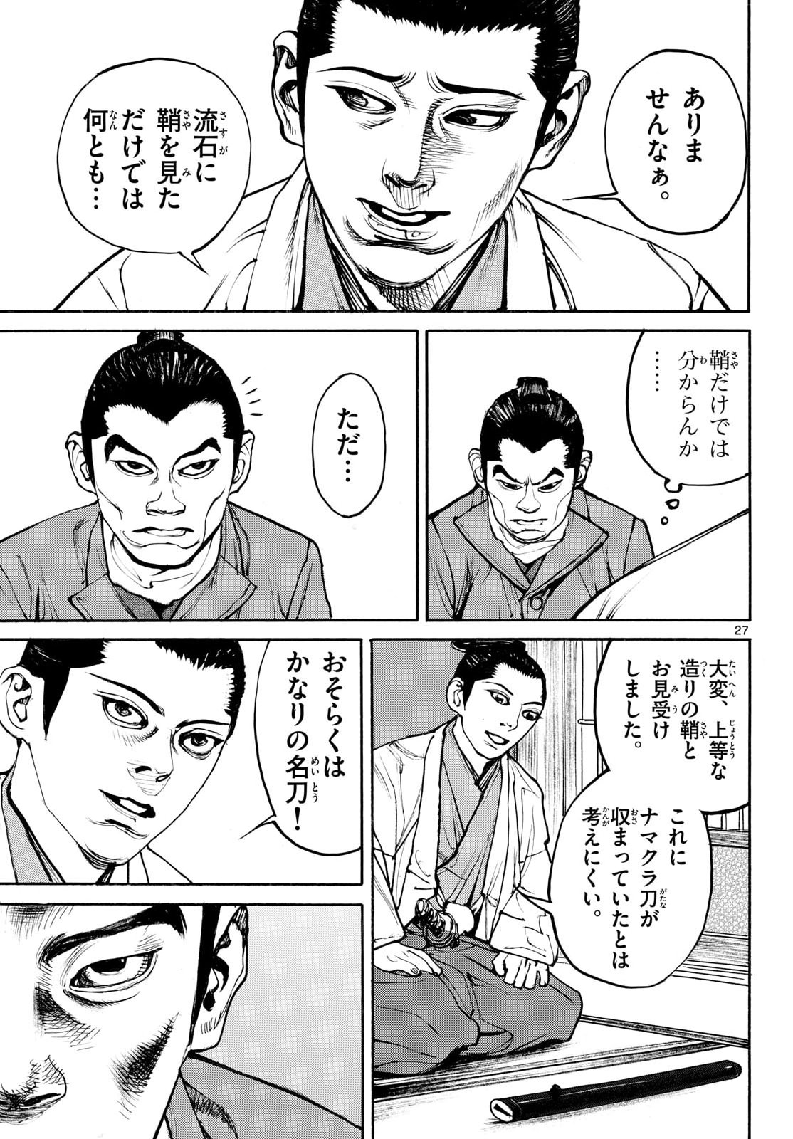 Asagiro - Asagi Ookami Chapter 212 27ページ