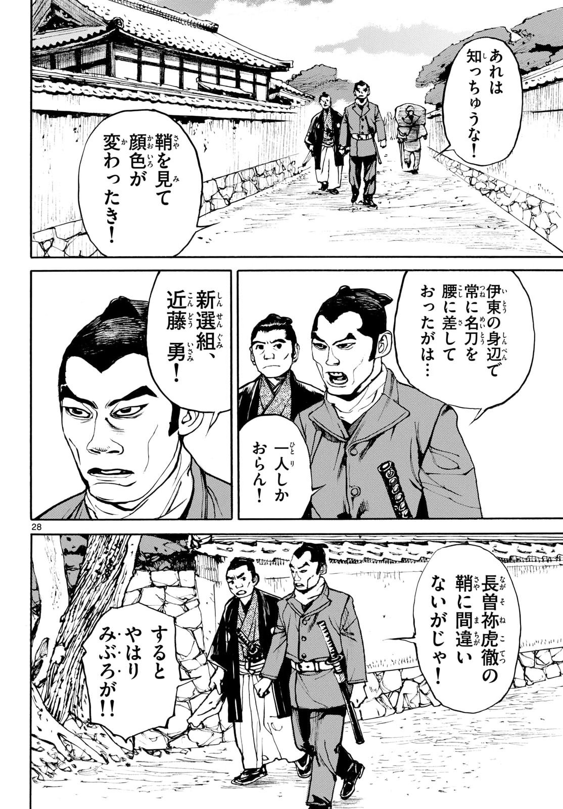 Asagiro - Asagi Ookami Chapter 212 28ページ