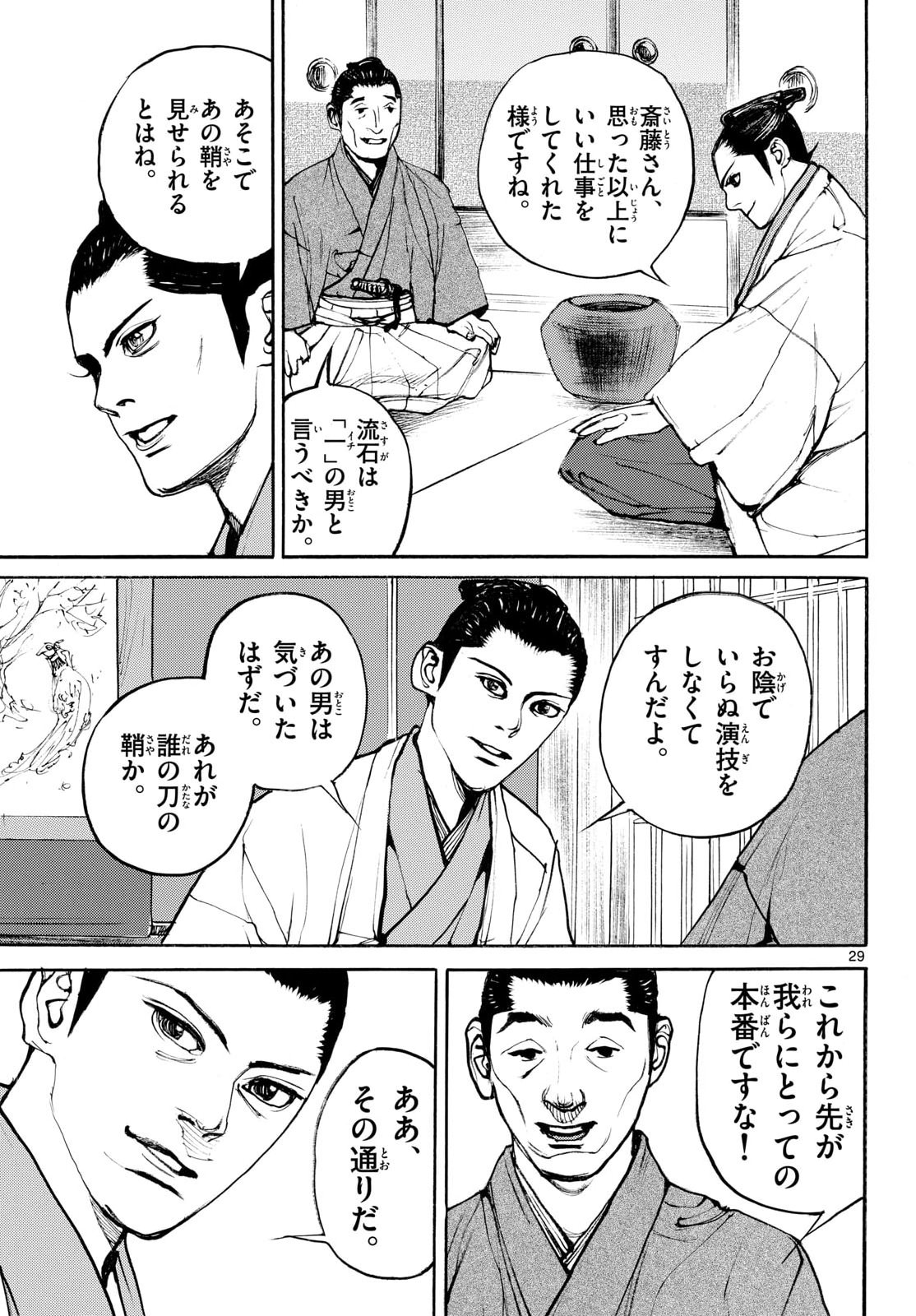 Asagiro - Asagi Ookami Chapter 212 29ページ