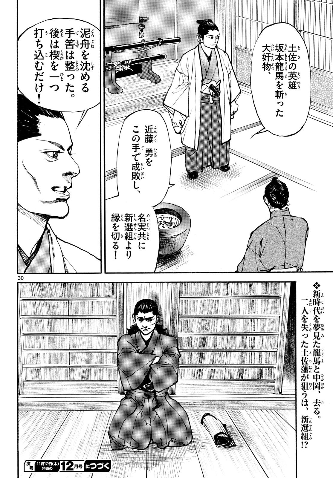 Asagiro - Asagi Ookami Chapter 212 30ページ